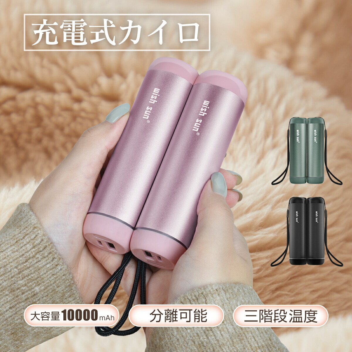 【お買い物マラソン限定5%OFF】カイロ 充電式カイロ 充電カイロ 電気カイロ 10000mAh モバイルバッテリー機能付 大容量 コンパクト 速暖 かわいい おしゃれ 防寒グッズ 温度調節可能 省エネ エコ 節電 分離式 お年賀ギフト プレゼント 多機能 長時間発熱 送料無料