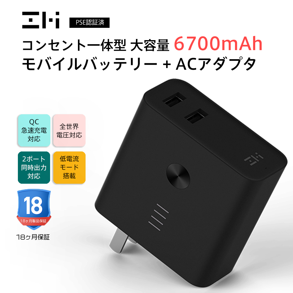 楽天市場 Zmi Xiaomi グループ モバイルバッテリー 搭載 Usb充電器 6700mah 大容量 折りたたみ式 プラグ コンセント一体型 Qc3 0 低電流 モード 全世界電圧対応 Apb0121 国内正規代理店 プレゼント 18ヶ月 保証付 Starq Online 楽天市場店