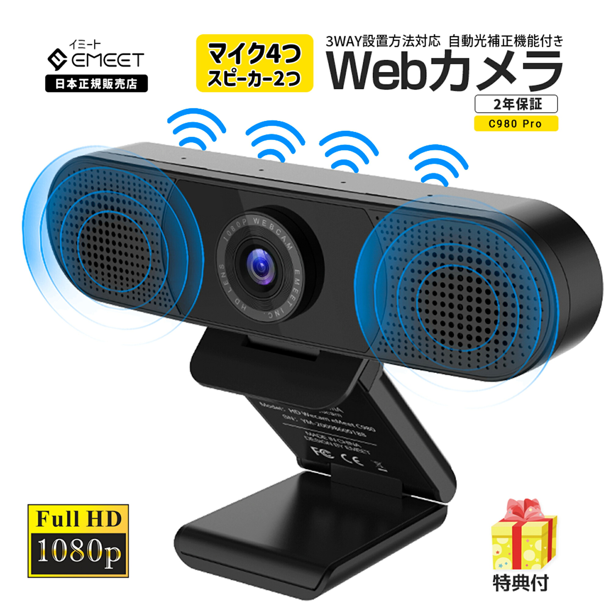 【サマーSALE！P最大31倍 LINE登録クーポン付 特典付 日本公認販売店】 EMEET WEBカメラ C980 PRO 1080P フルHD マイク内蔵 スピーカー 広角 オートフォーカス 自動光補正 自撮りプライバシーカバー付き アーム Web会議 テレビ会議 ウェブカメラ ZOOM｜StarQ-Online　店