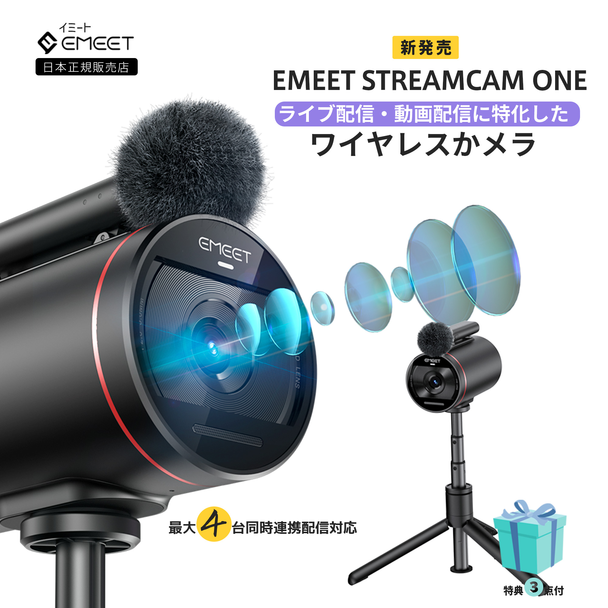 【P最大30倍(1/30 09:59まで)】 EMEET StreamCam One Webカメラ1080P マイク内蔵 広角 オートフォーカス ライブストリーミングカメラ スタンド アーム SONYセンサー搭載 マルチカメラ連携可 ライブ配信 動画配信 ゲーム実況 ZOOM イミート画像