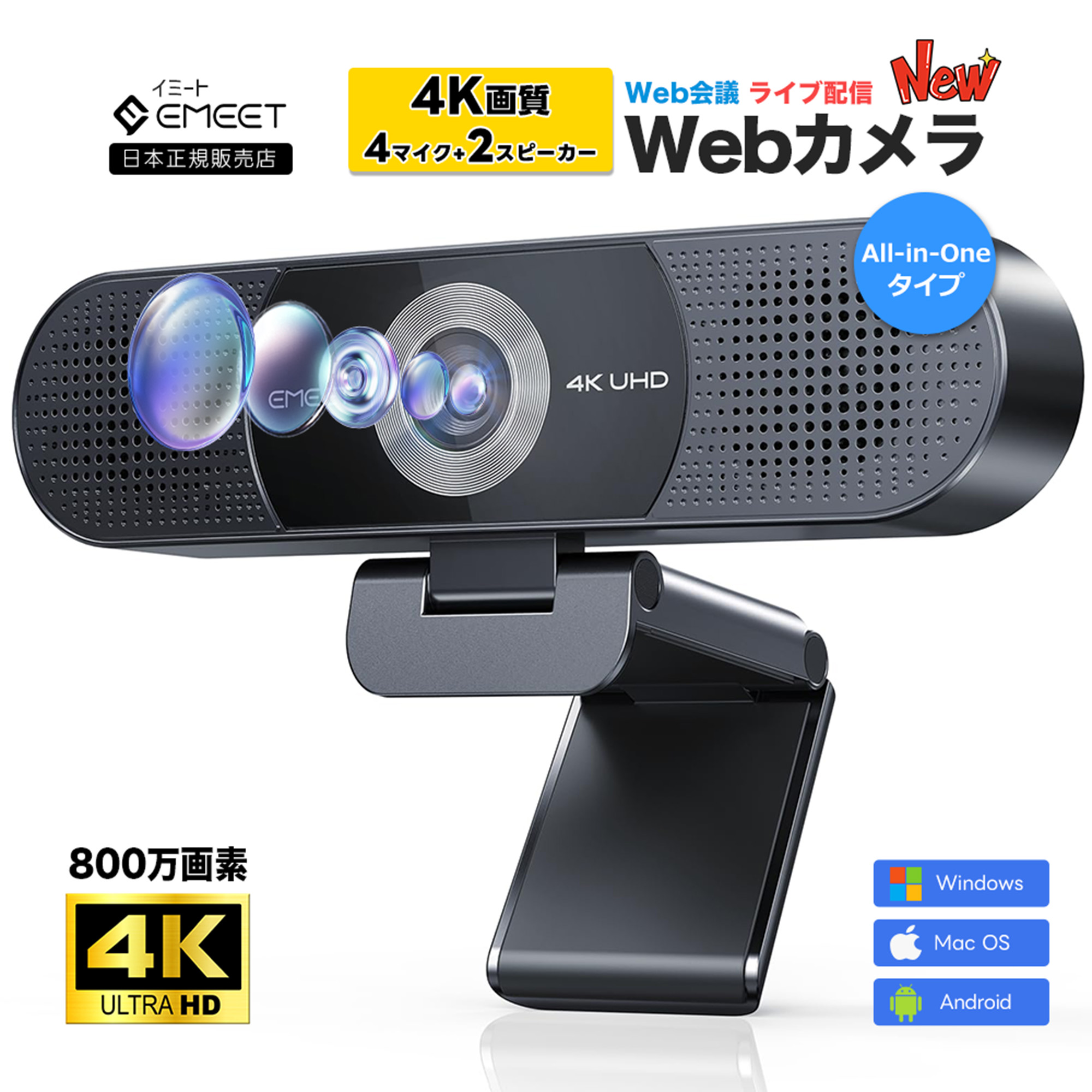 【純正三脚プレゼント！P最大45倍(マラソン限定) & LINE登録クーポン 日本公認販売店】EMEET WEBカメラ C980 PRO 4K 800万画素 ４つマイク内蔵 デュアルスピーカー 広角 固定フォーカス 30fps 視野角98度 プライバシーカバー付 USB接続 低電力設計 ウェブカメラ ZOOM