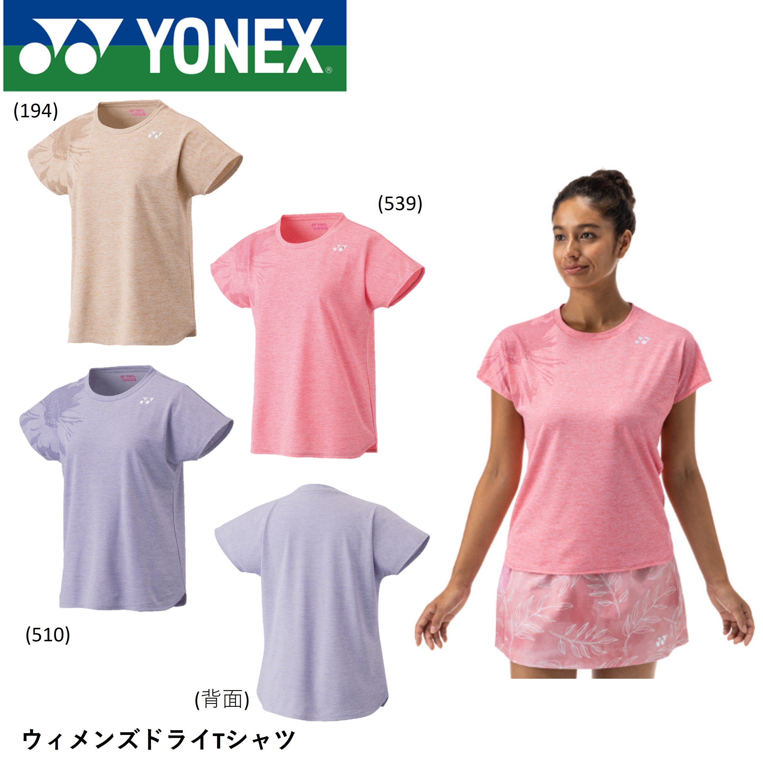 【楽天市場】ヨネックス YONEX ウエア ウェア ウィメンズドライTシャツ 16712 バドミントン・テニス・ソフトテニス：スターラケット楽天市場店