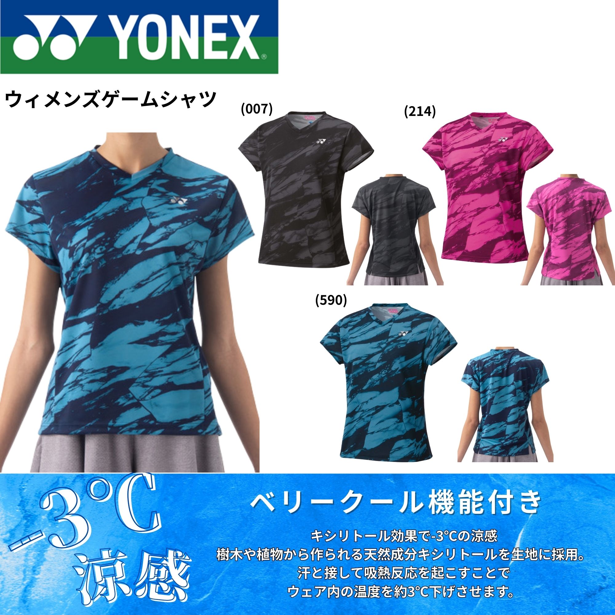 YONEXヨネックス ゲームウェア 20910.jpg