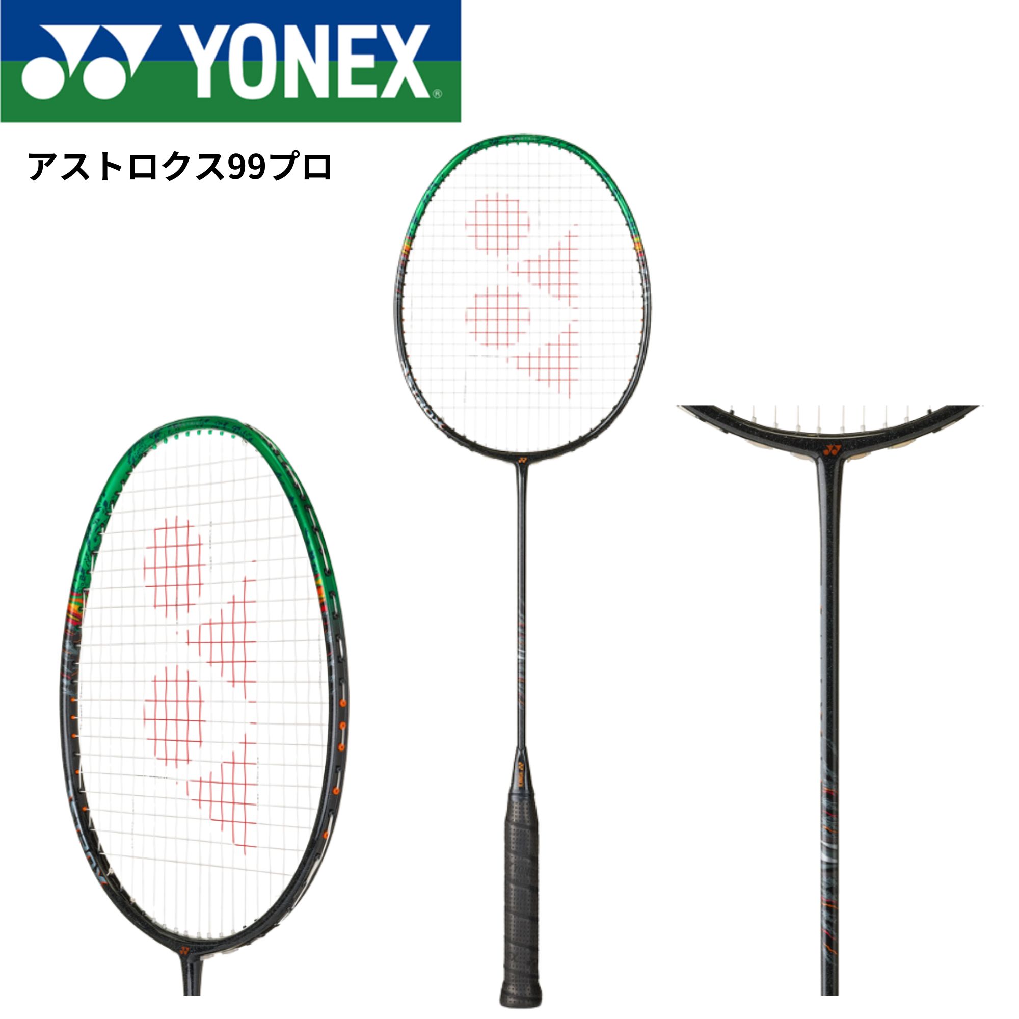 楽天市場】YONEX AX99-P アストロクス99プロ バドミントンラケット