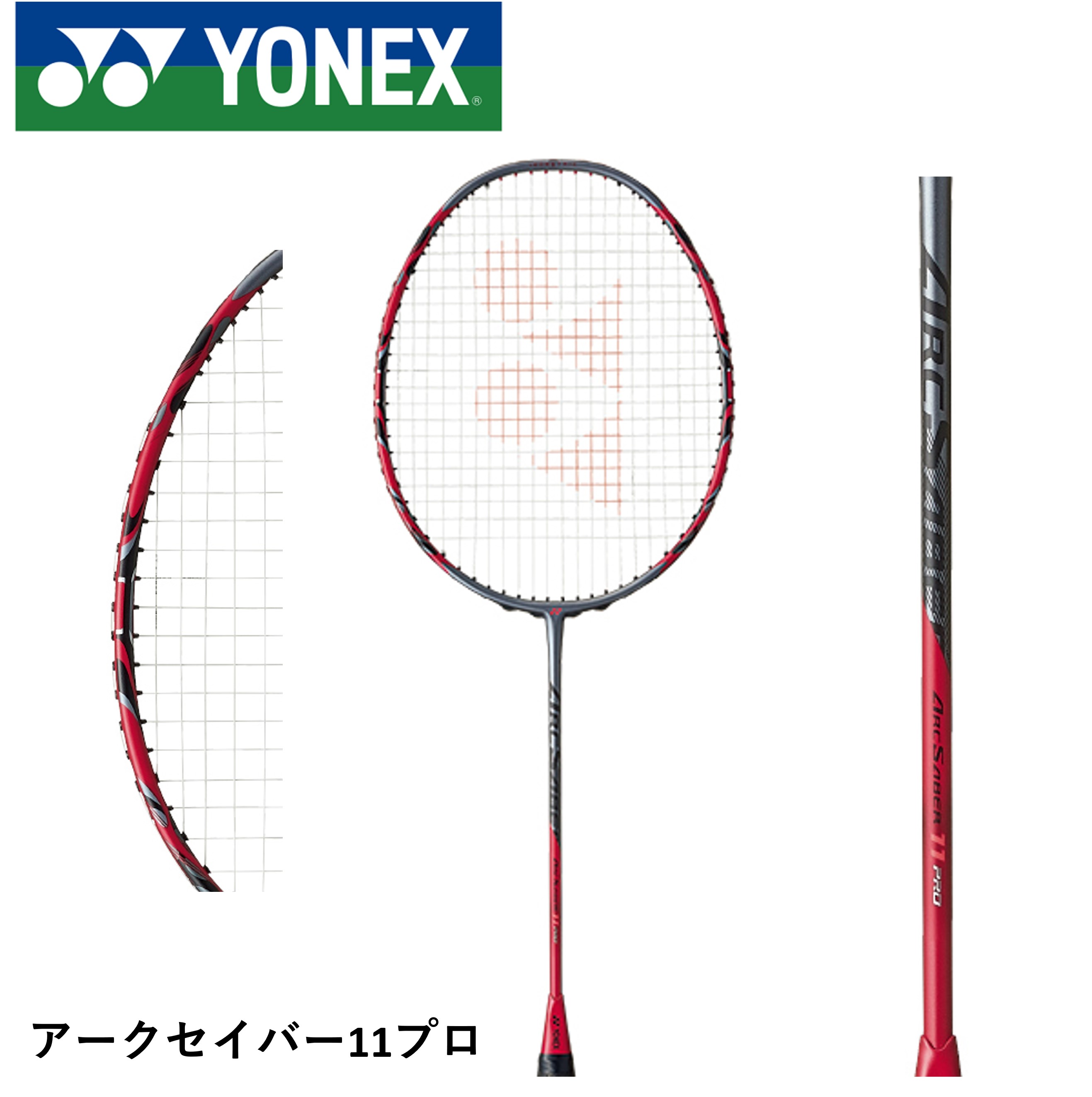 限定カラー　アークセイバー11プロARC11PBP 4U5 YONEX ラケット 楽天市場】【専門店会限定商品】【最短出荷】【フレームのみ