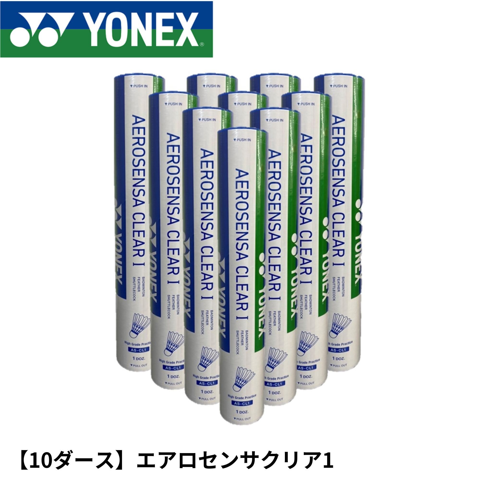 楽天市場】ヨネックス バドミントンシャトル エアロセンサクリア
