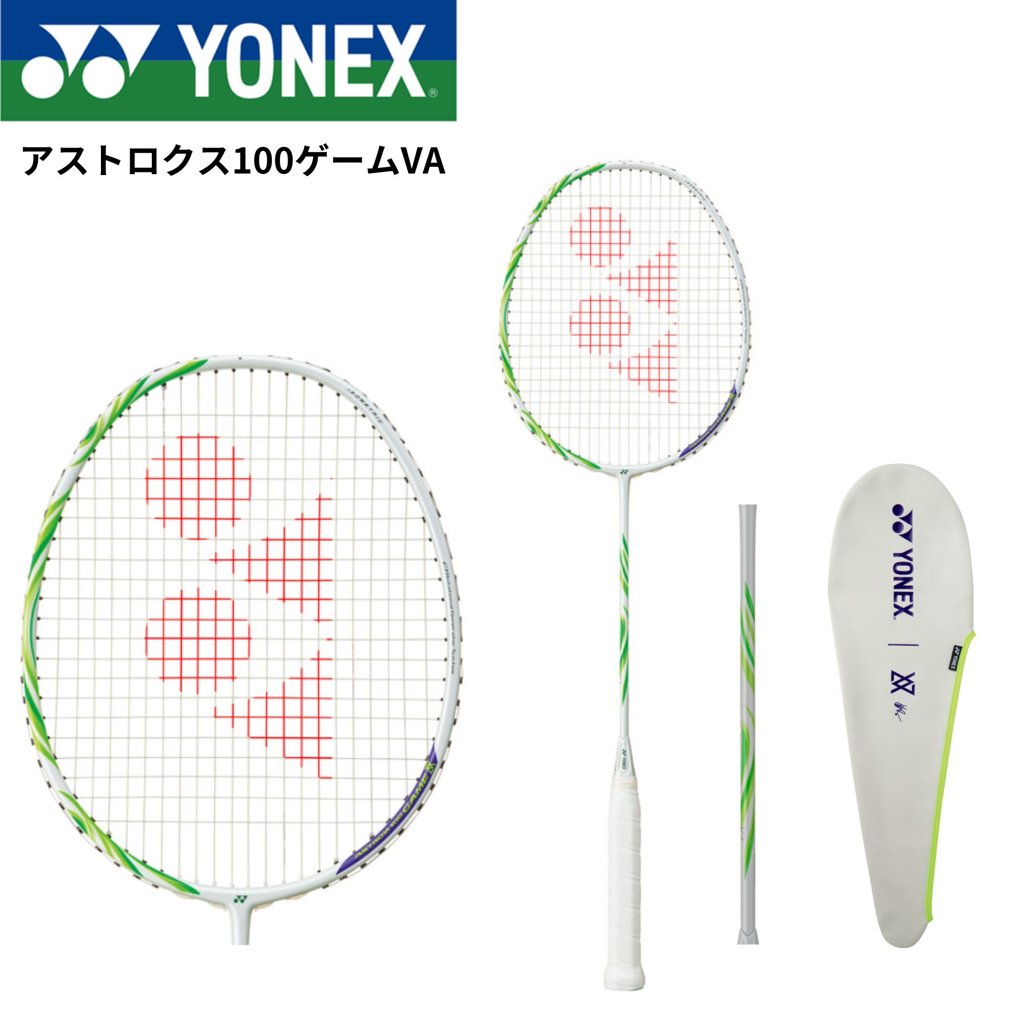 YONEX ASTROX100ZZ VA バドミントンラケット アクセルセン ヨネックス アストロクス100ZZ AX100ZZ (バドミントンラケット