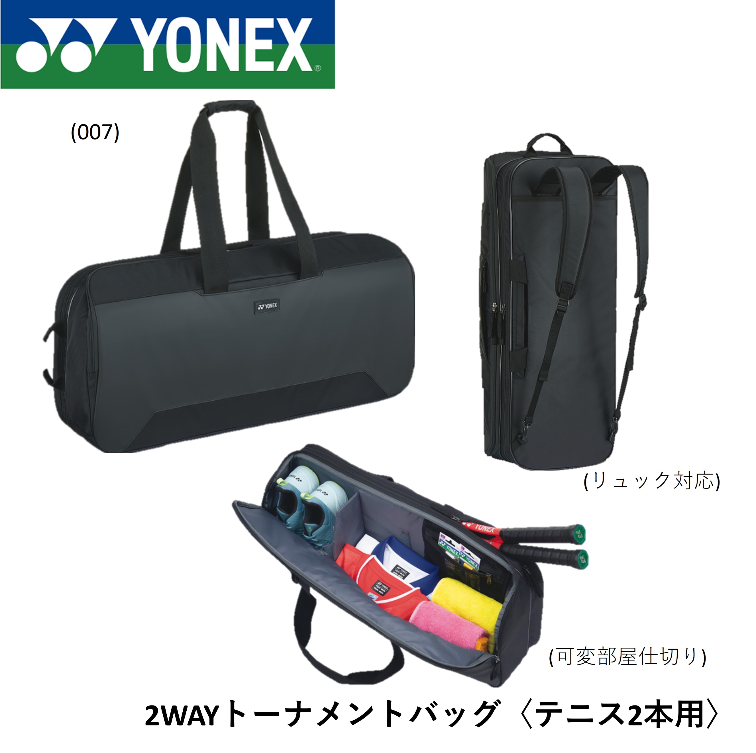 ヨネックス YONEX バッグ 2WAYトーナメントバッグ BAG2311W バドミントン・テニス・ソフトテニス|スターラケット店