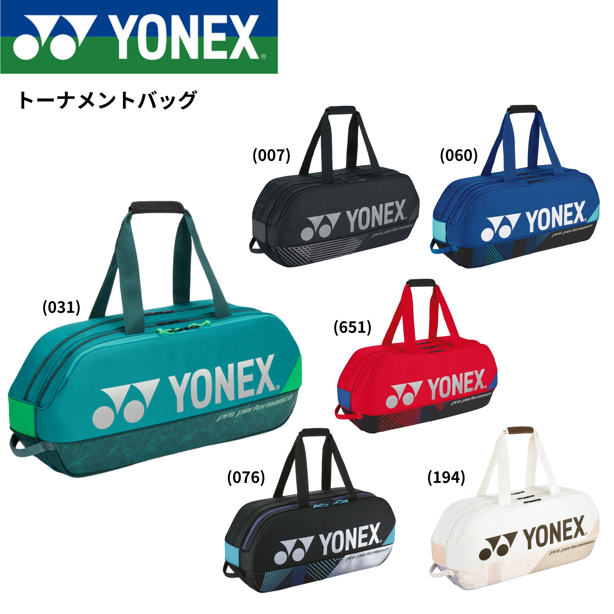 【最短出荷】ヨネックス YONEX バッグ トーナメントバッグ BAG2401W バドミントン・テニス・ソフトテニス|スターラケット店