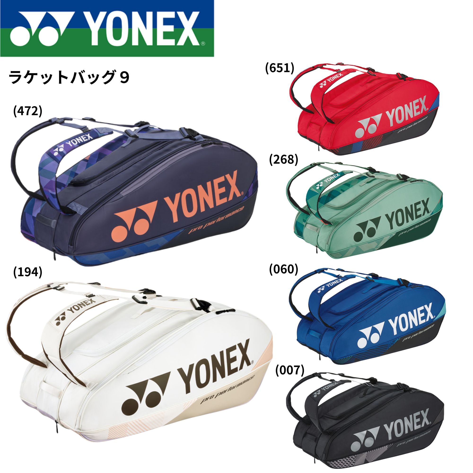 ヨネックス YONEX バッグ ラケットバッグ9 BAG2402N バドミントン・テニス・ソフトテニス｜スターラケット店