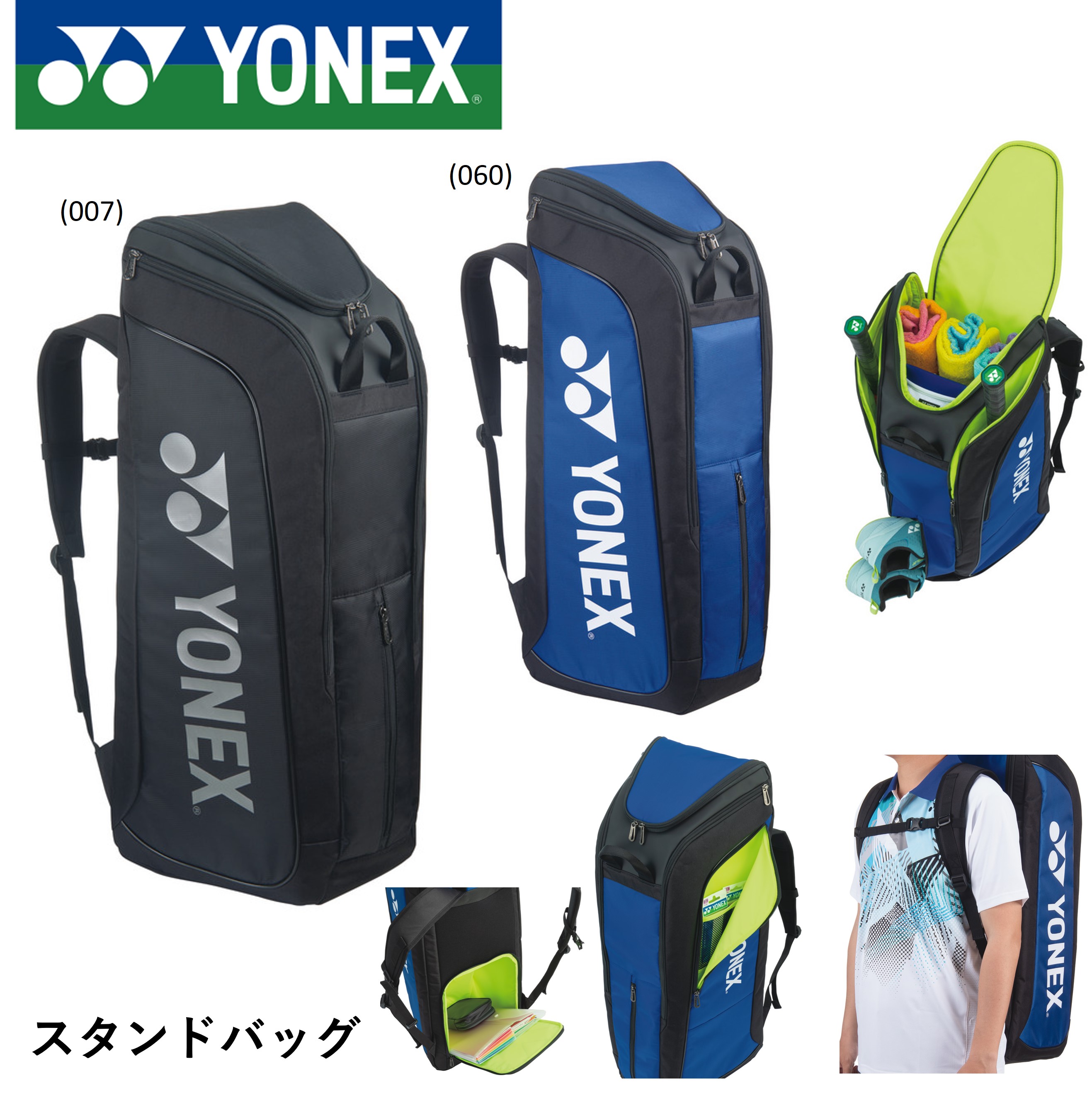 ヨネックス YONEX バッグ スタンドバッグ BAG2403 バドミントン・テニス・ソフトテニス｜スターラケット店