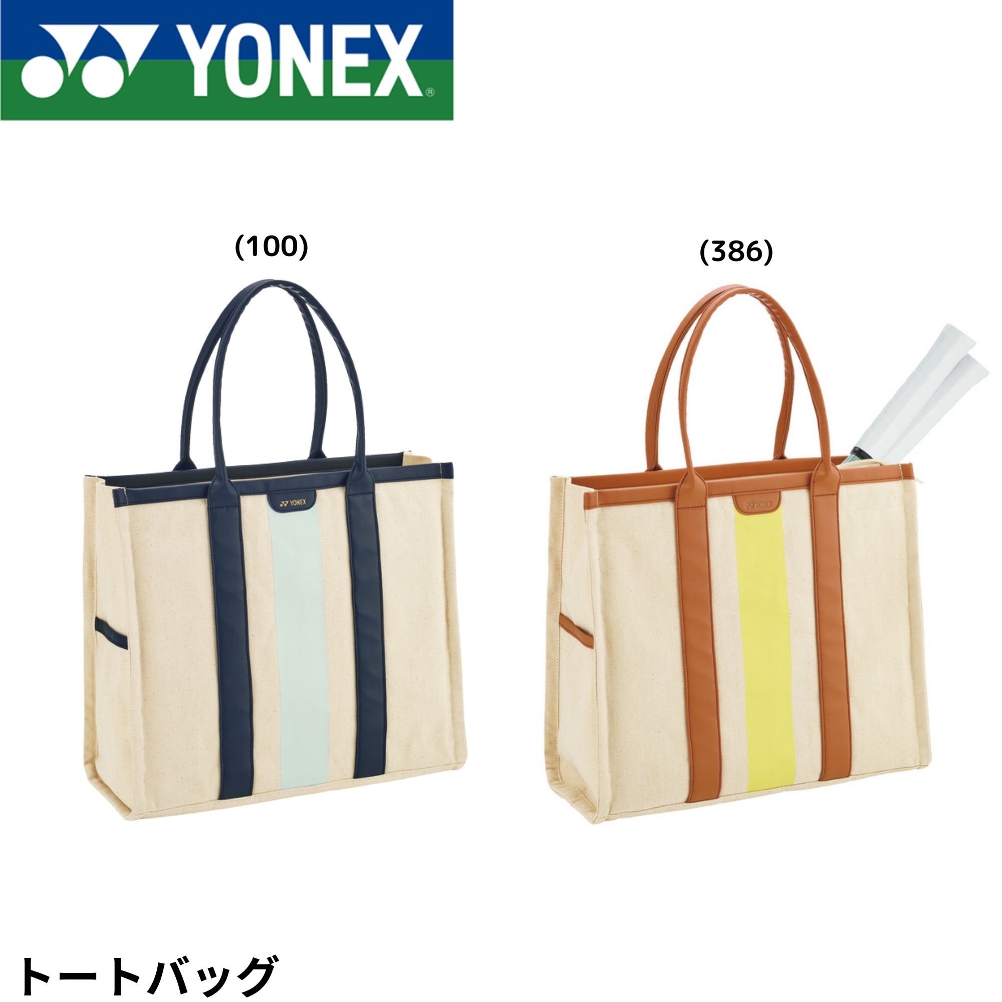 ヨネックス YONEX バッグ トートバッグ BAG2551 バドミントン・テニス・ソフトテニス｜スターラケット店