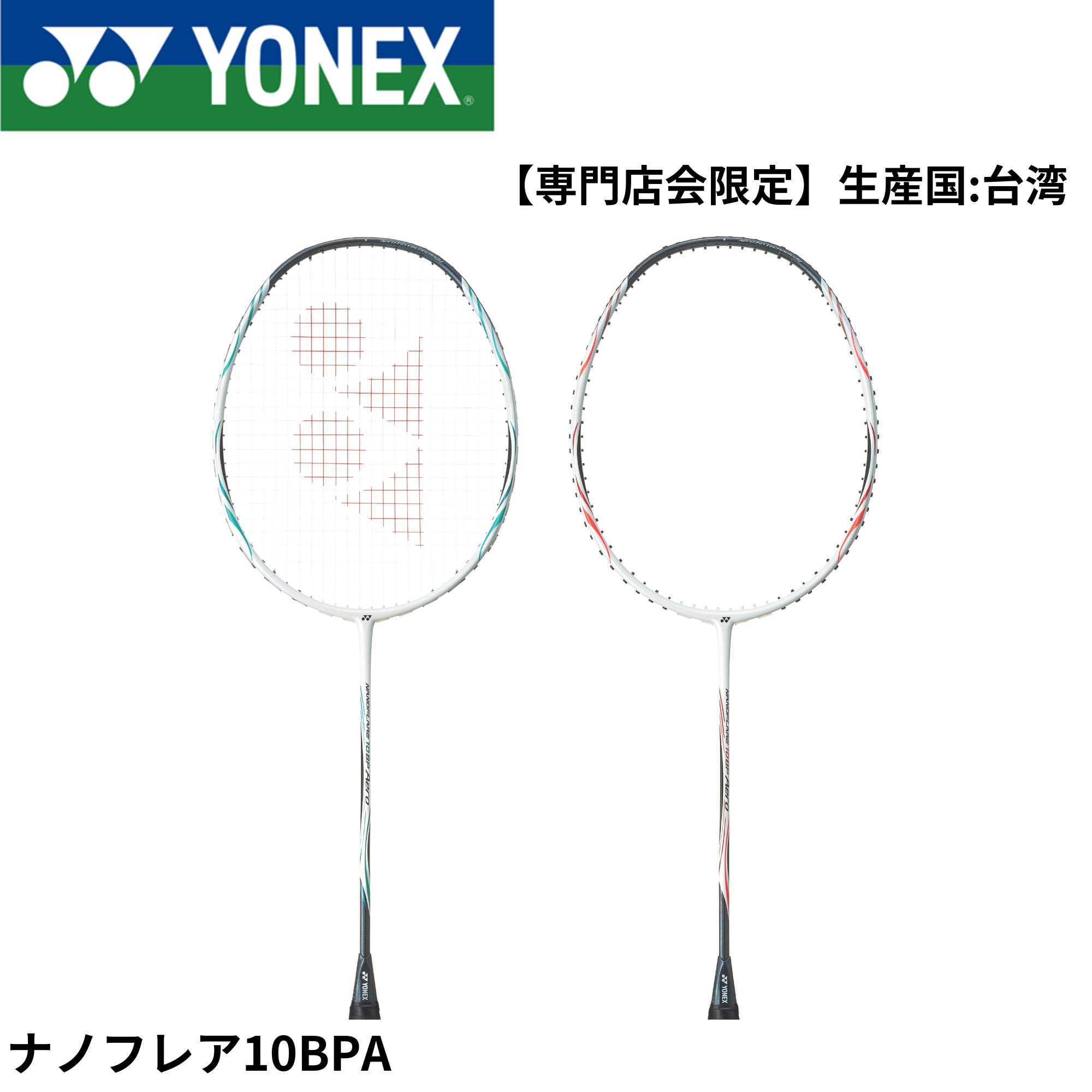 ヨネックス バドミントン ラケット NF10BP 楽天市場】日本バドミントン専門店会限定 ヨネックス