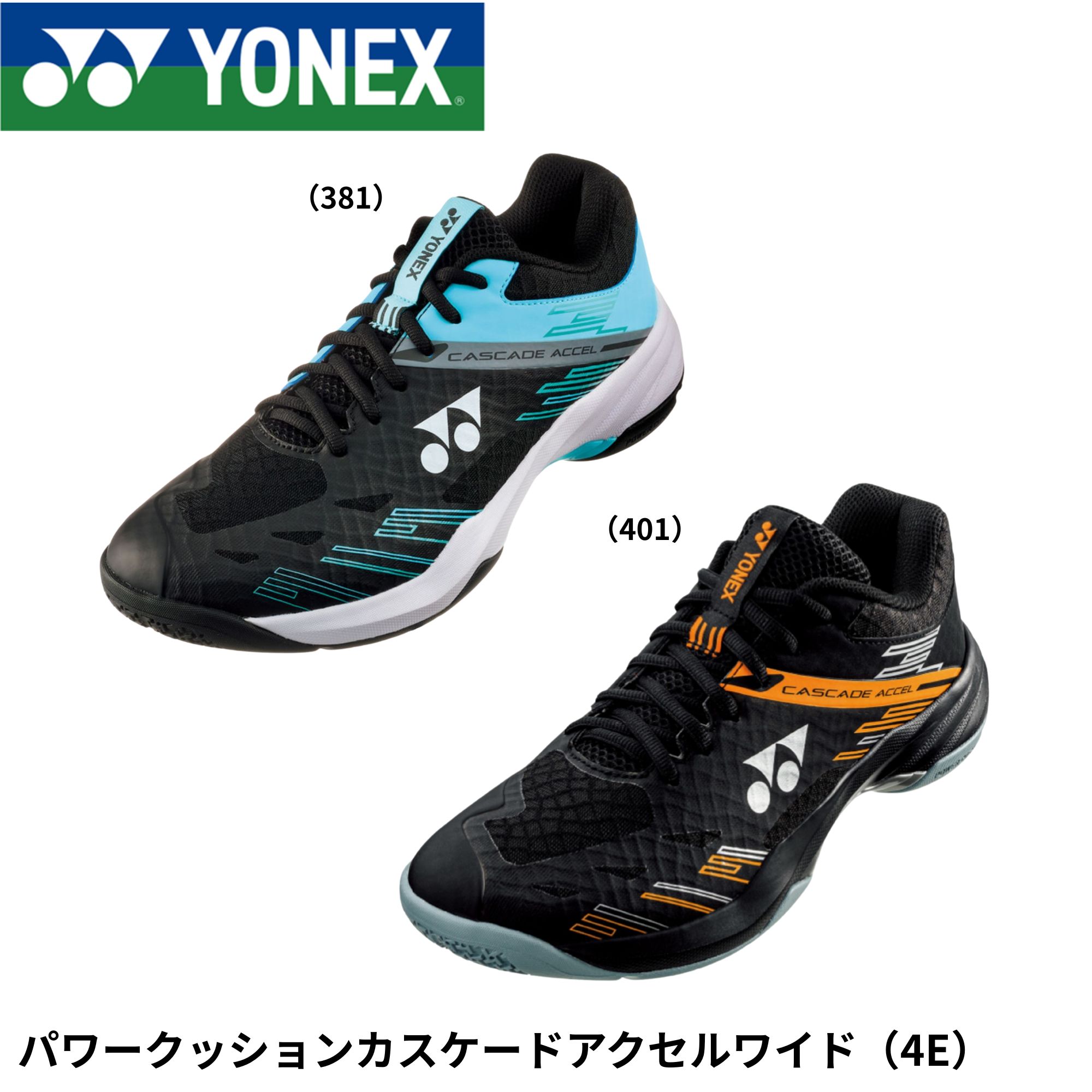 【最短出荷】ヨネックス YONEX バドミントンシューズ パワークッションカスケードアクセルワイド SHBCA1W バドミントン|スターラケット店