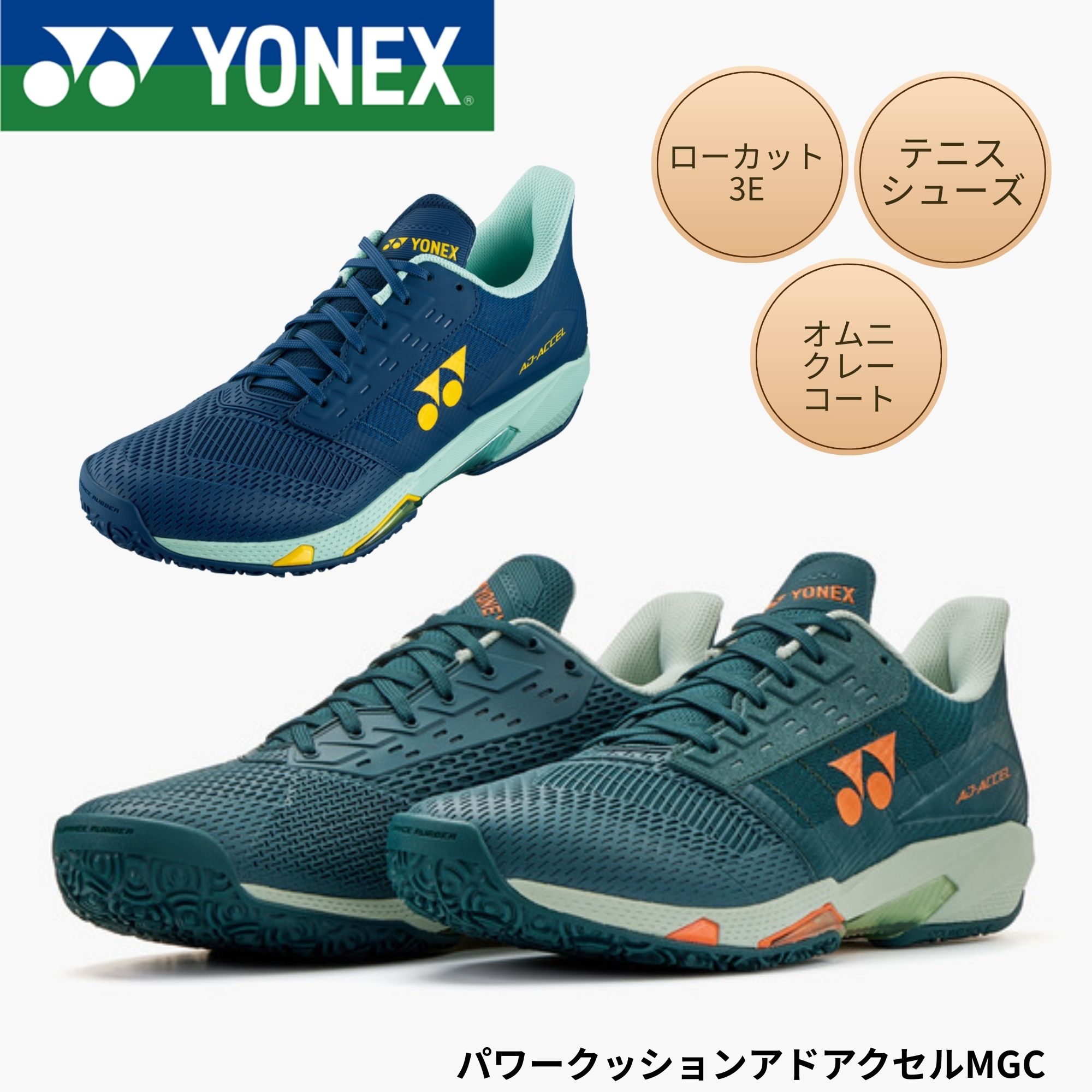 ヨネックス YONEX 庭球シューズ オムニ・クレーコート用 パワークッションアドアクセルMGC SHTAAMG 庭球・ソフトテニス