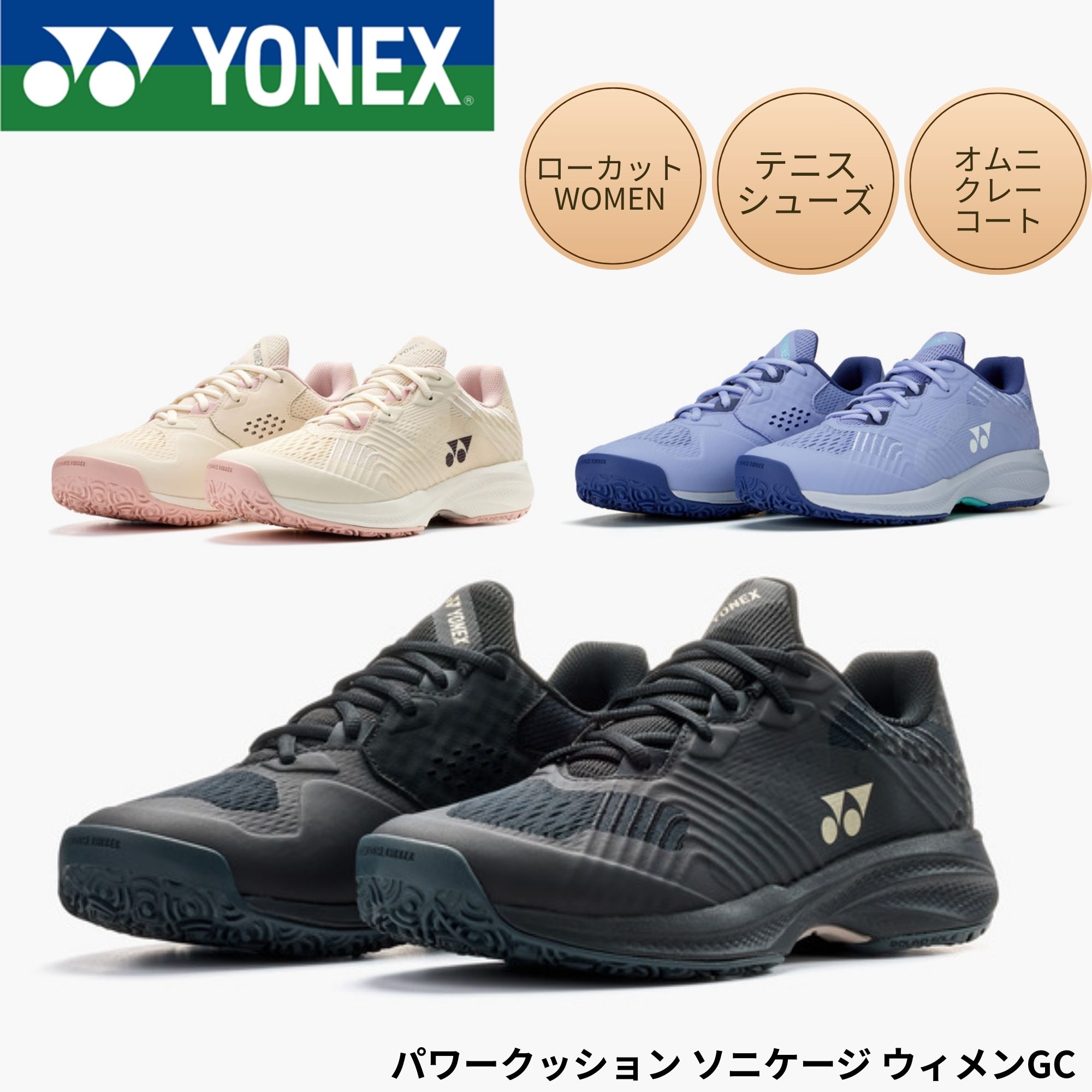 ヨネックス YONEX 庭球シューズ オムニ・クレーコート用 パワークッションソニケージLGC SHTSCLG 庭球・ソフトテニス