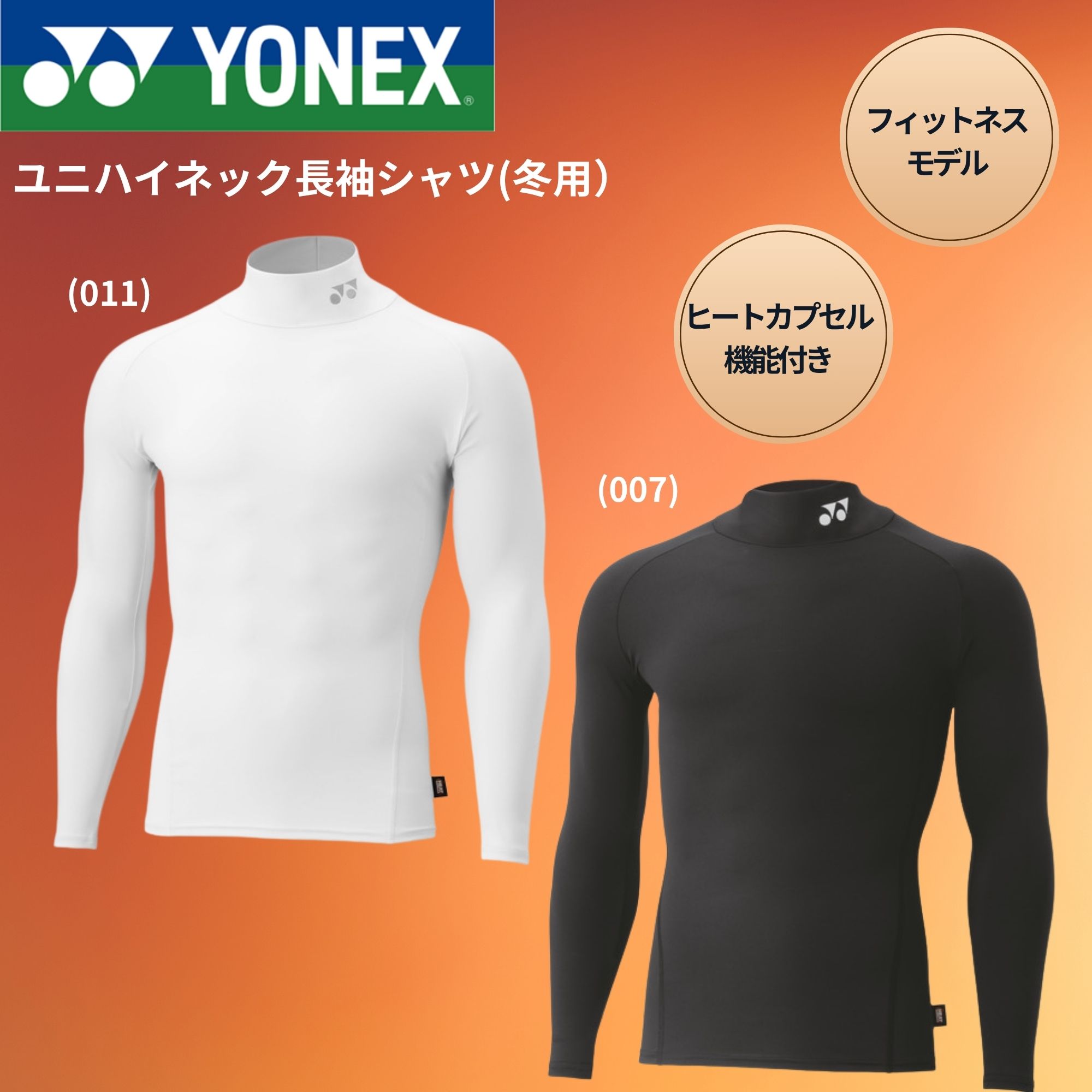 楽天市場】【最短出荷】ヨネックス YONEX ウエア ユニハイネック長袖