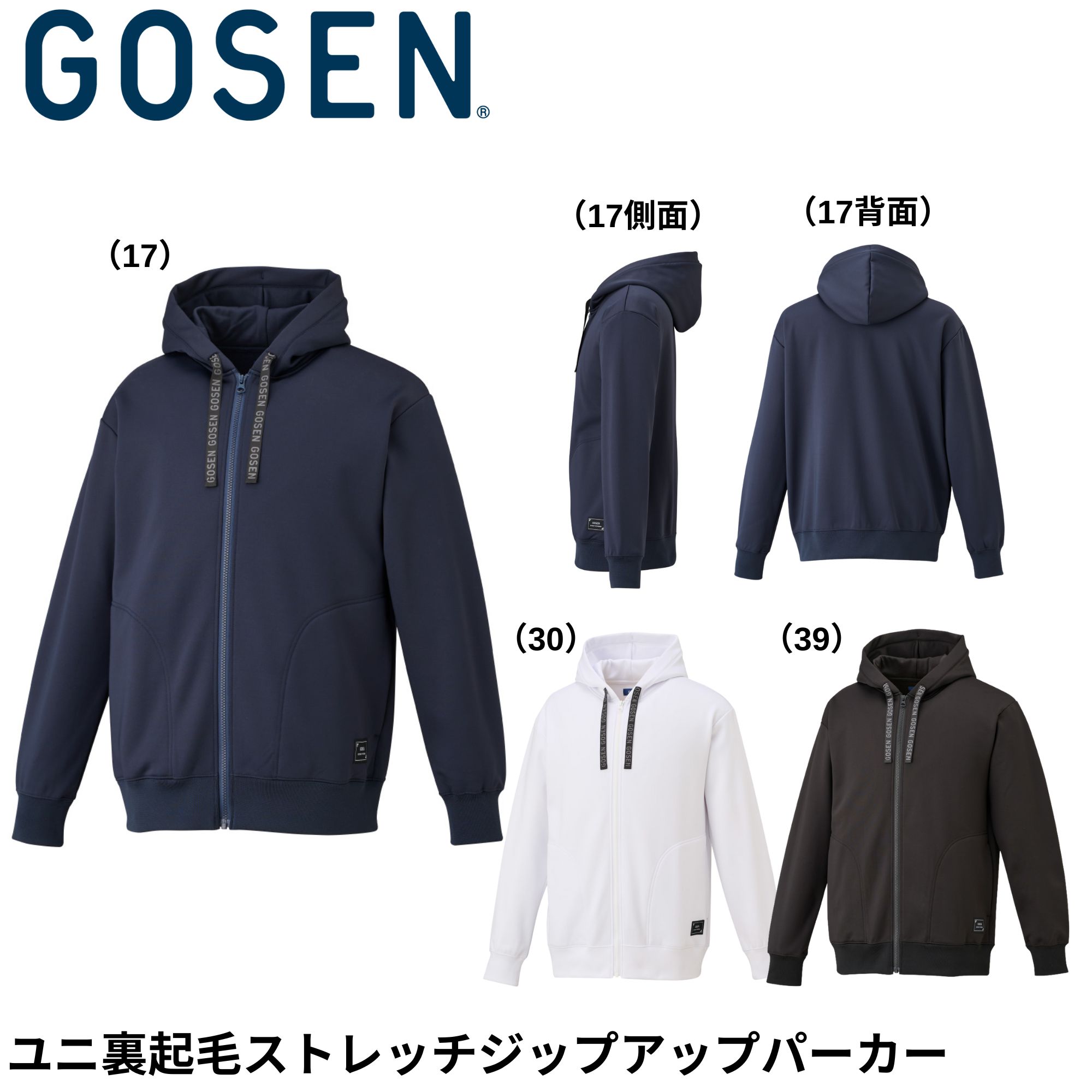 ゴーセン GOSEN 裏起毛ストレッチジップアップパーカー テニス･バドミントン アパレル(メンズ･ユニ) (W2540) 楽天市場】ゴーセン GOSEN ウエア ウェア 裏起毛ストレッチジップ
