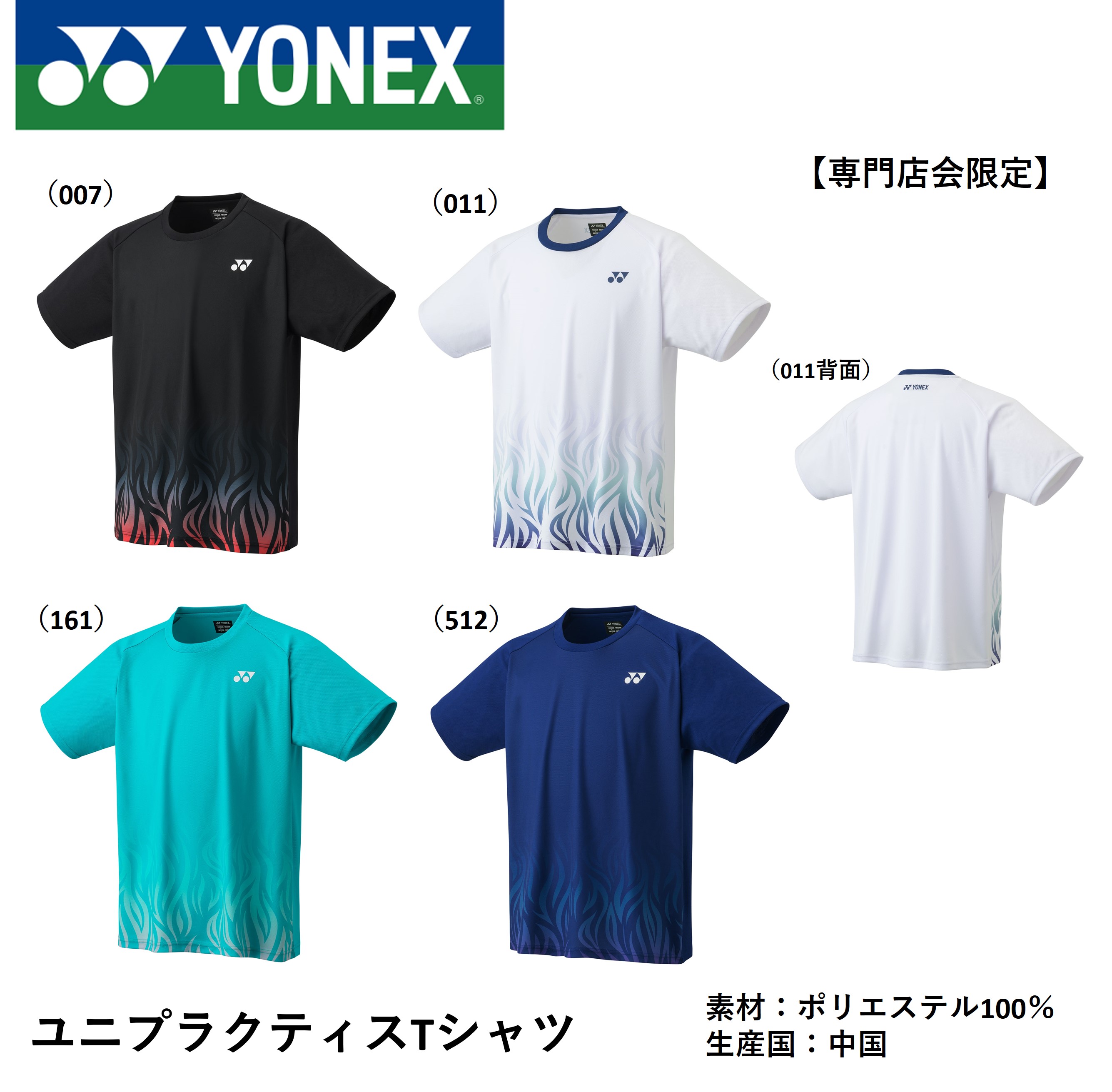 楽天市場】【最短出荷】【NTT東日本着用モデル】ヨネックス YONEX
