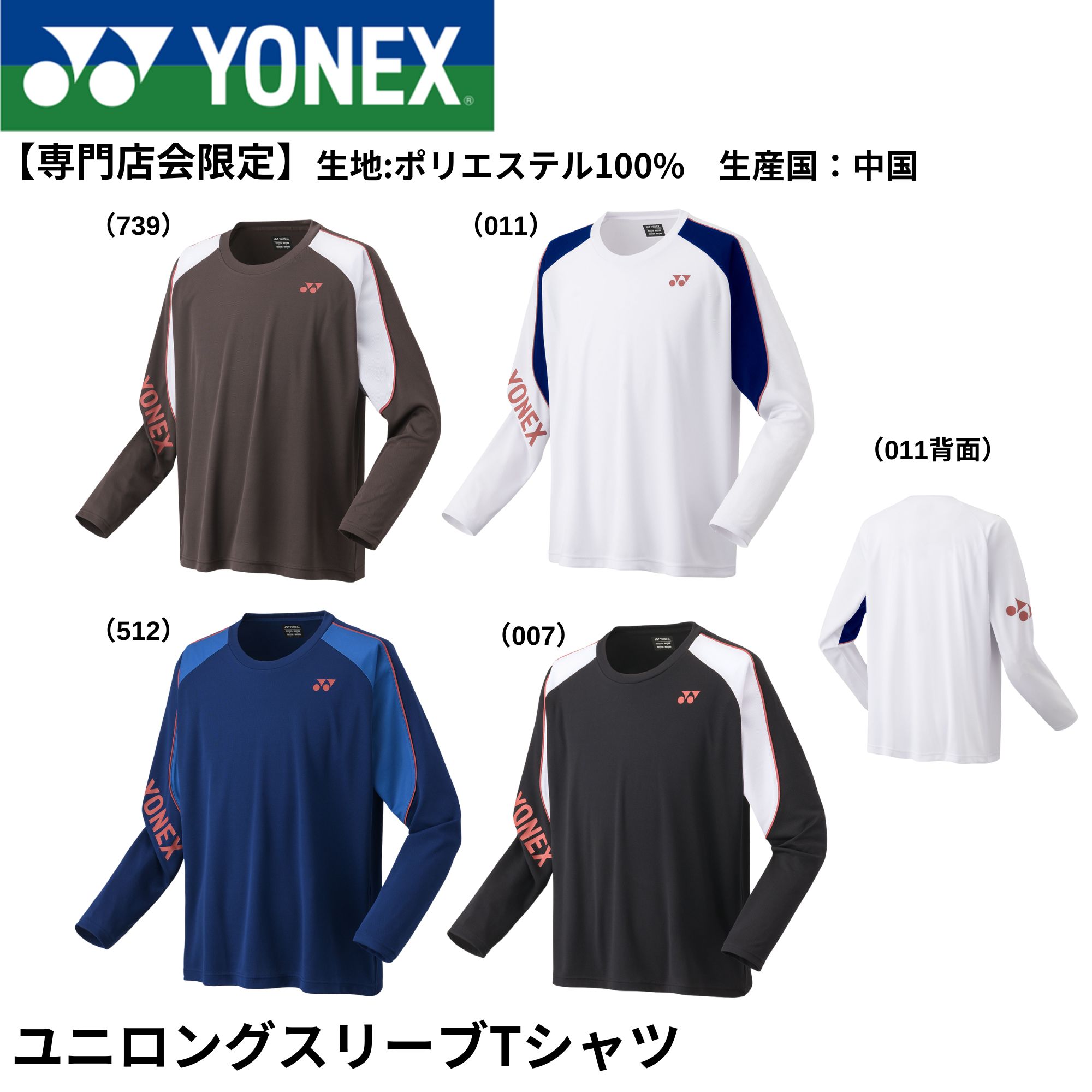 楽天市場】【専門店会限定商品】ヨネックス YONEX ウエア ユニ