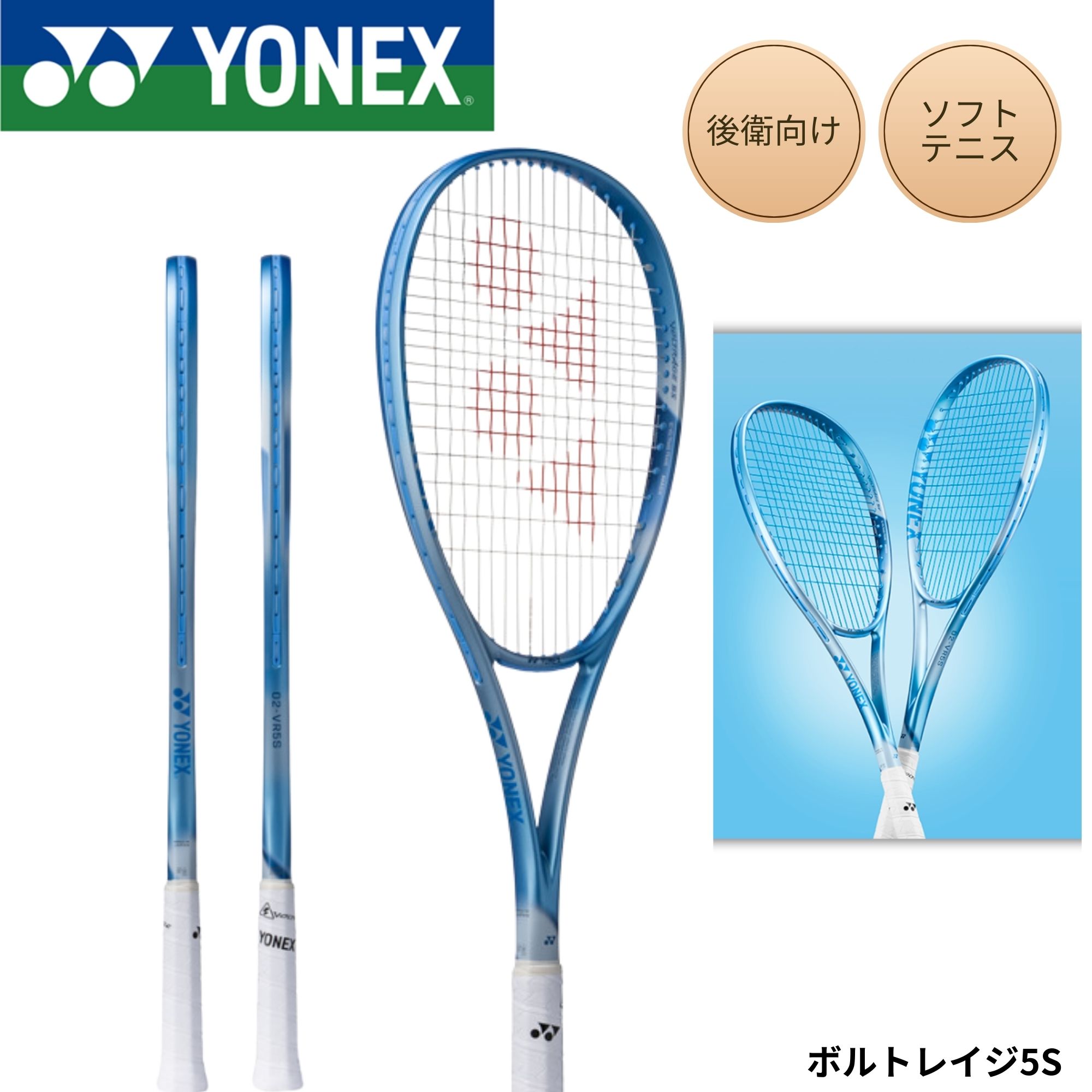 ヨネックス 美品 YONEX ソフトテニスラケットエフレーザー5S