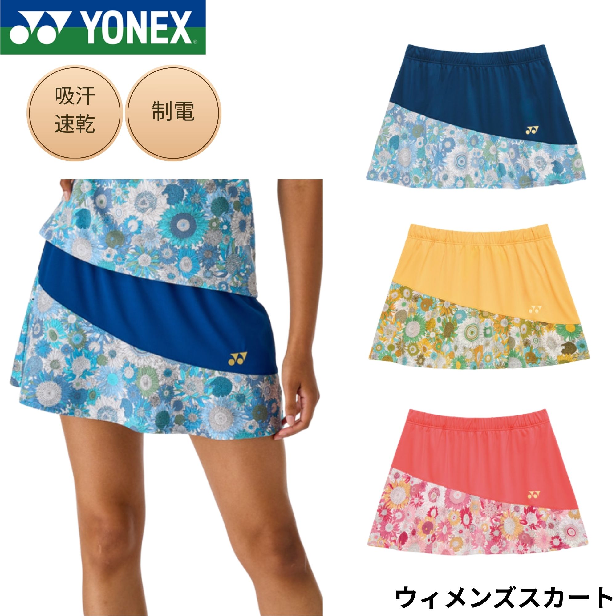 ヨネックス YONEX 御召しもの 御召しもの ウィメンズスカート 26201 バドミントン・庭球・ソフトテニス 2026SS