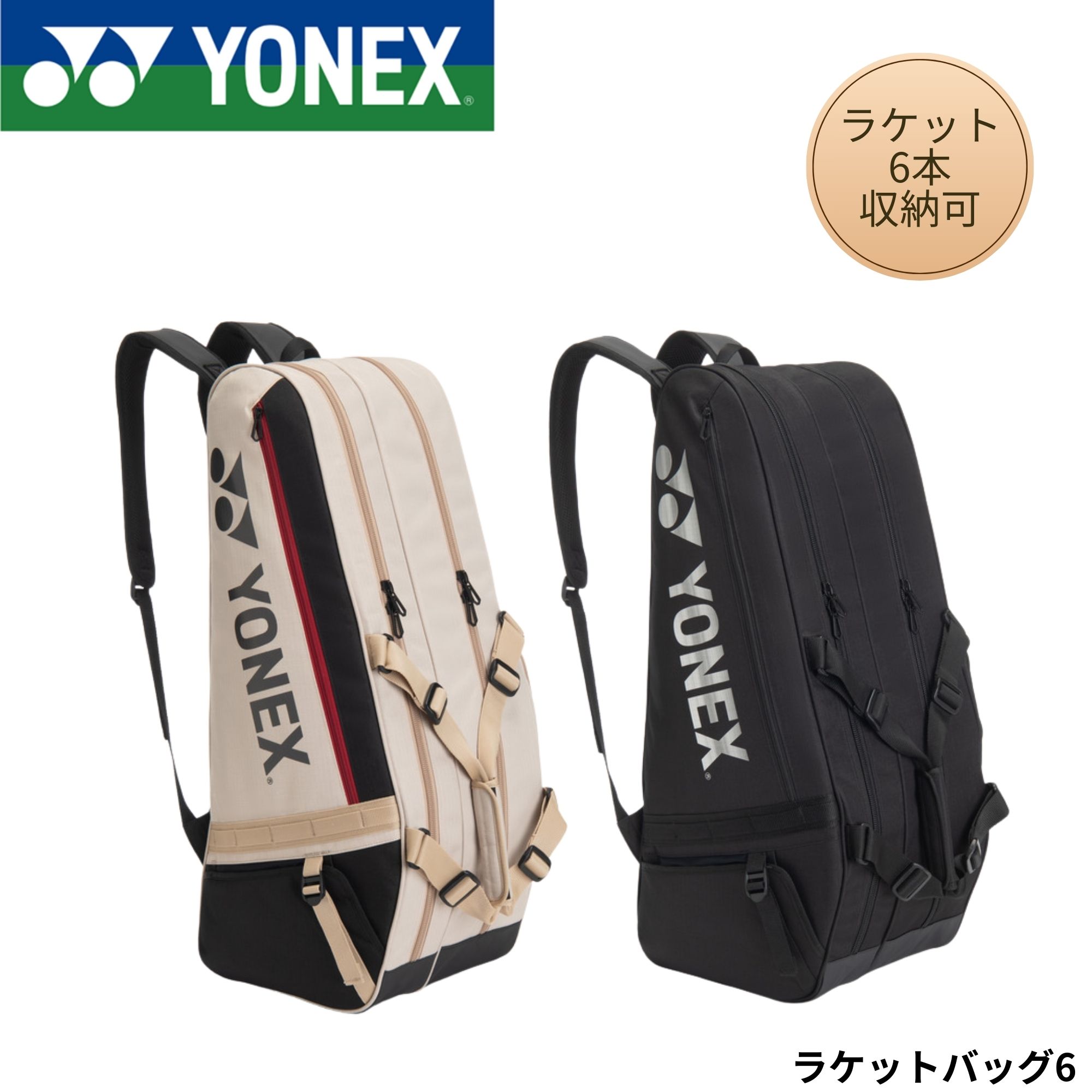 ヨネックス YONEX バッグ ラケットバッグ6 BAG2622R バドミントン・テニス・ソフトテニス|スターラケット店