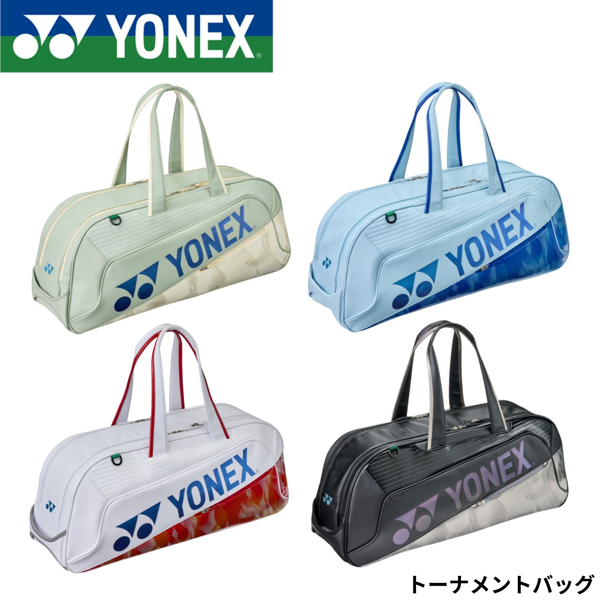 楽天市場】YONEX BAG2441WY トーナメントバッグ バドミントン・テニス
