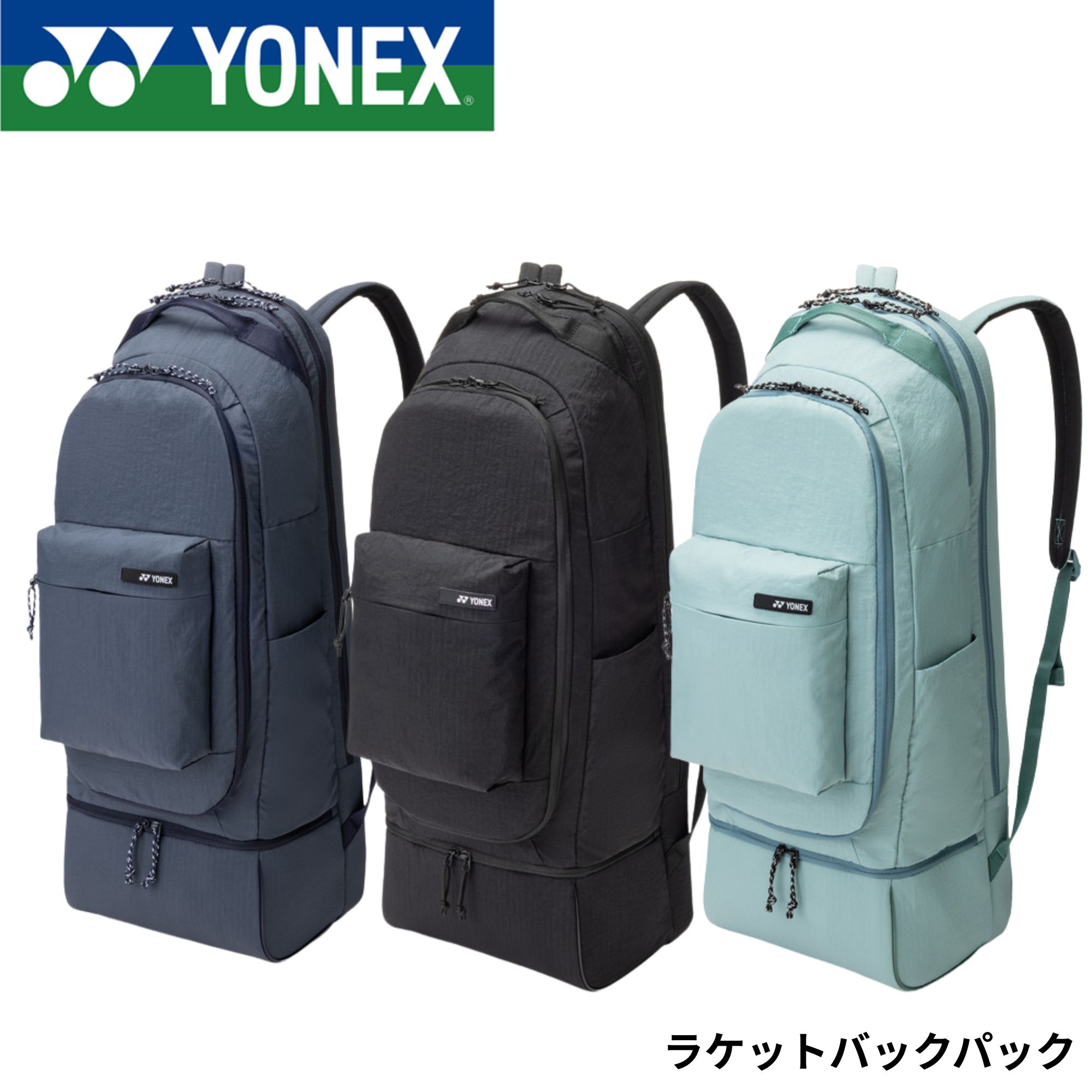 ヨネックス YONEX バッグ ラケットバックパック BAG2669 バドミントン・テニス・ソフトテニス