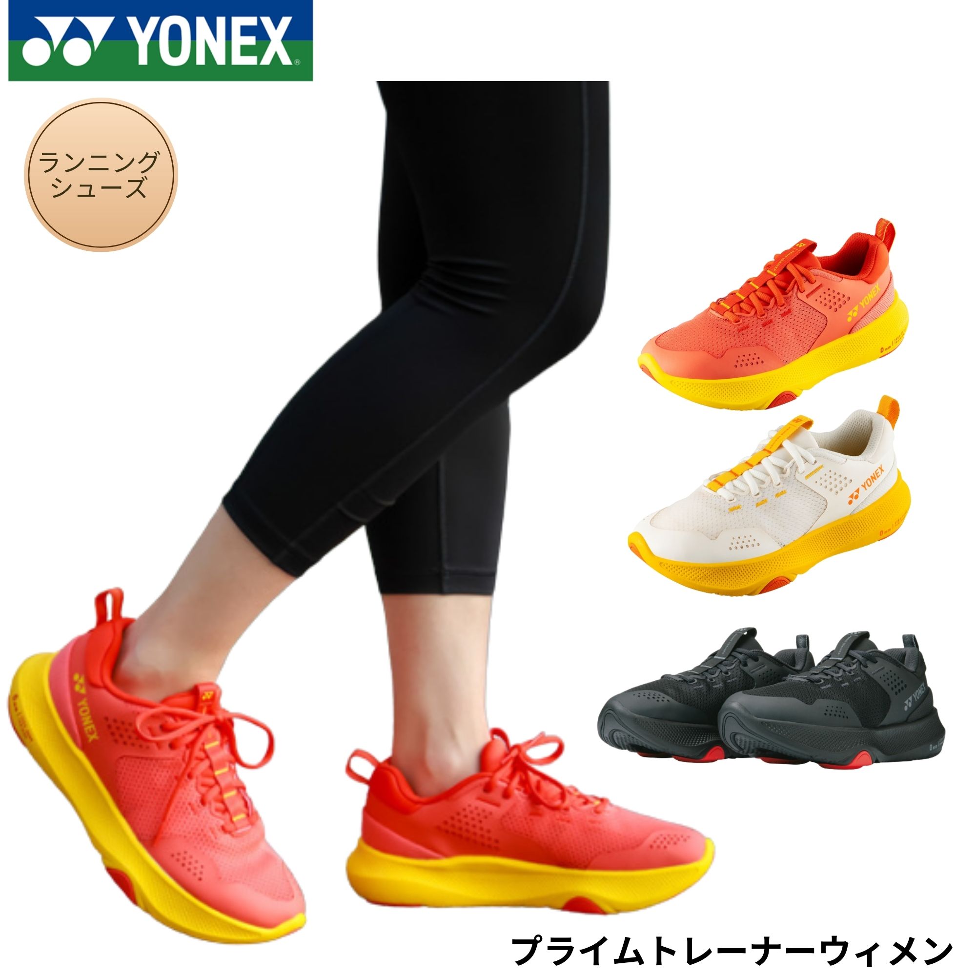 ヨネックス YONEX 駈けっくらシューズ プライムトレーナーウィメン SHRPT1L バドミントン・庭球・ソフトテニス