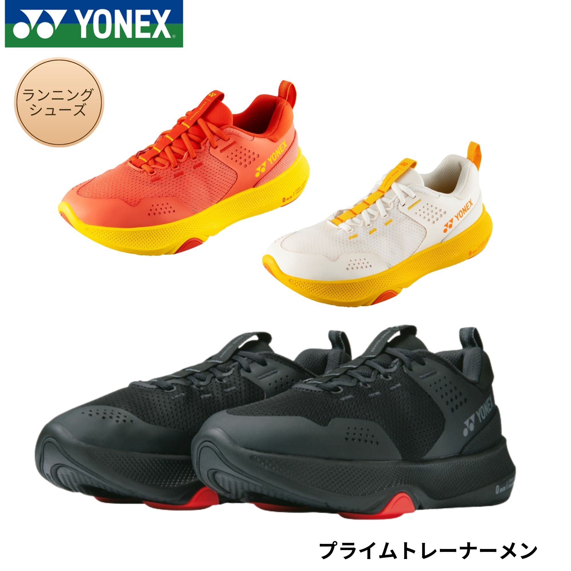 ヨネックス YONEX 駈けっくらシューズ プライムトレーナーメン SHRPT1M バドミントン・庭球・ソフトテニス