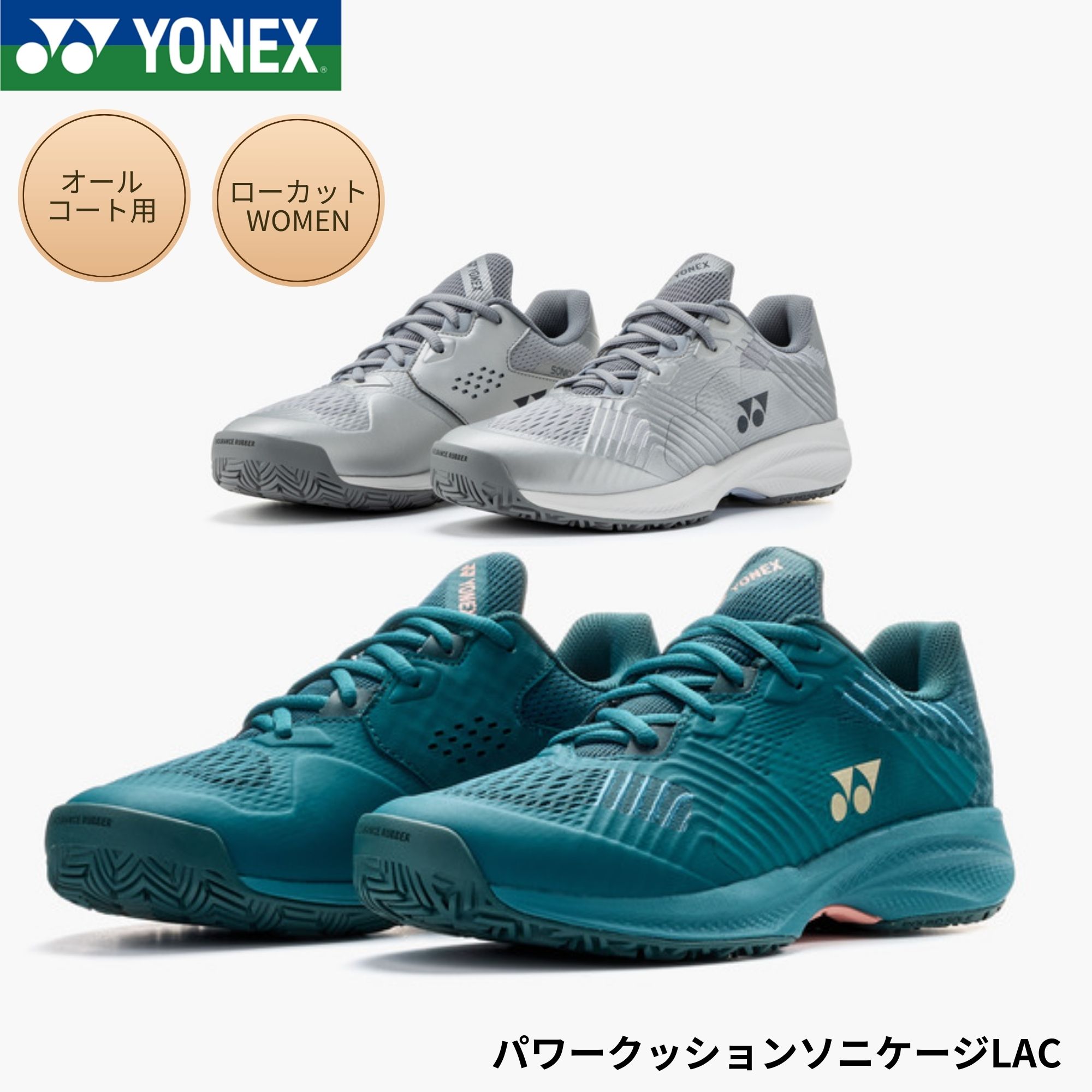 ヨネックス YONEX 庭球シューズ オール厚地の外套用 パワークッションソニケージLAC SHTSCLA 庭球・ソフトテニス