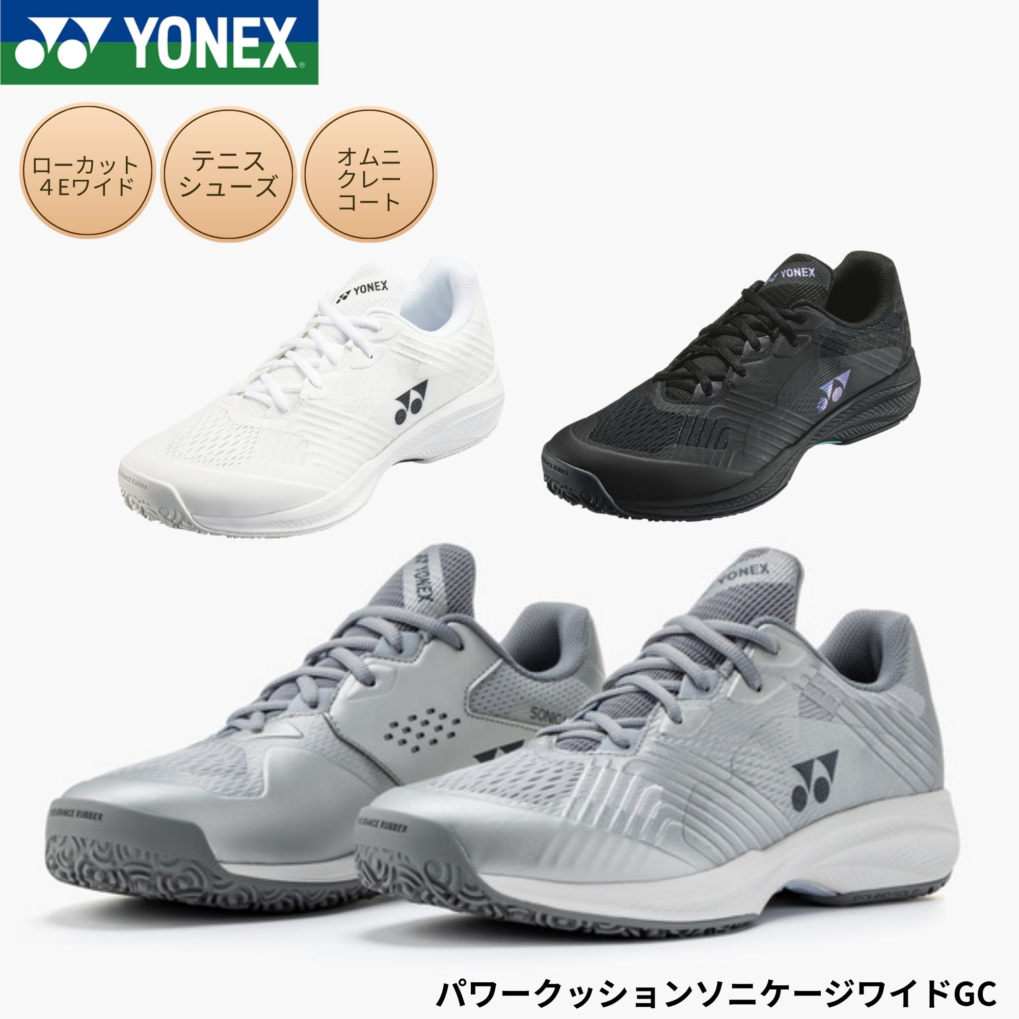 ヨネックス YONEX 庭球シューズ オムニ・クレーコート用 パワークッションソニケージWGC SHTSCWG 庭球・ソフトテニス