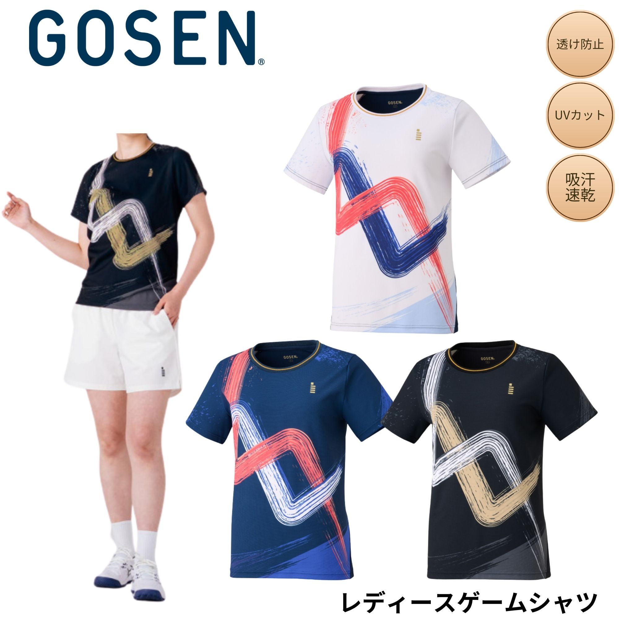 【最短さし出し】ゴーセン GOSEN 御召しもの 御召しもの レディースゲームシャツ T2601 バドミントン・庭球・ソフトテニス 2026SS