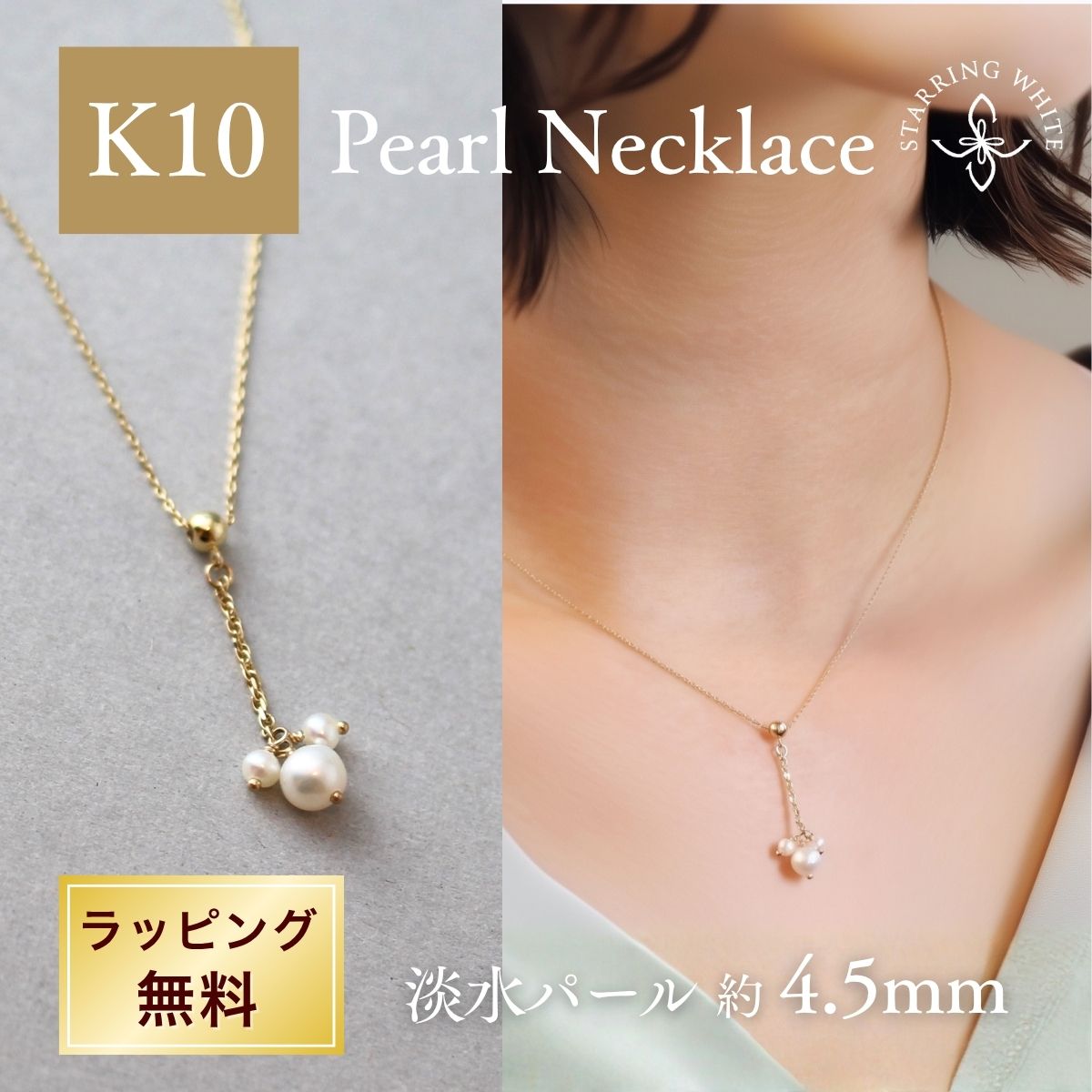 【25日21時～ラスト5時間クーポン利用で最大2,000円OFF +P5倍】 K10 チェーンネックレス 10金 ゴールド 華奢 細身 日本製 スキンジュエリー シンプル 上品 大人 普段使い オフィス 金属アレルギー対応 プレゼント ギフト 誕生日 Starring White スターリングホワイト｜Starring White ネックレス リング