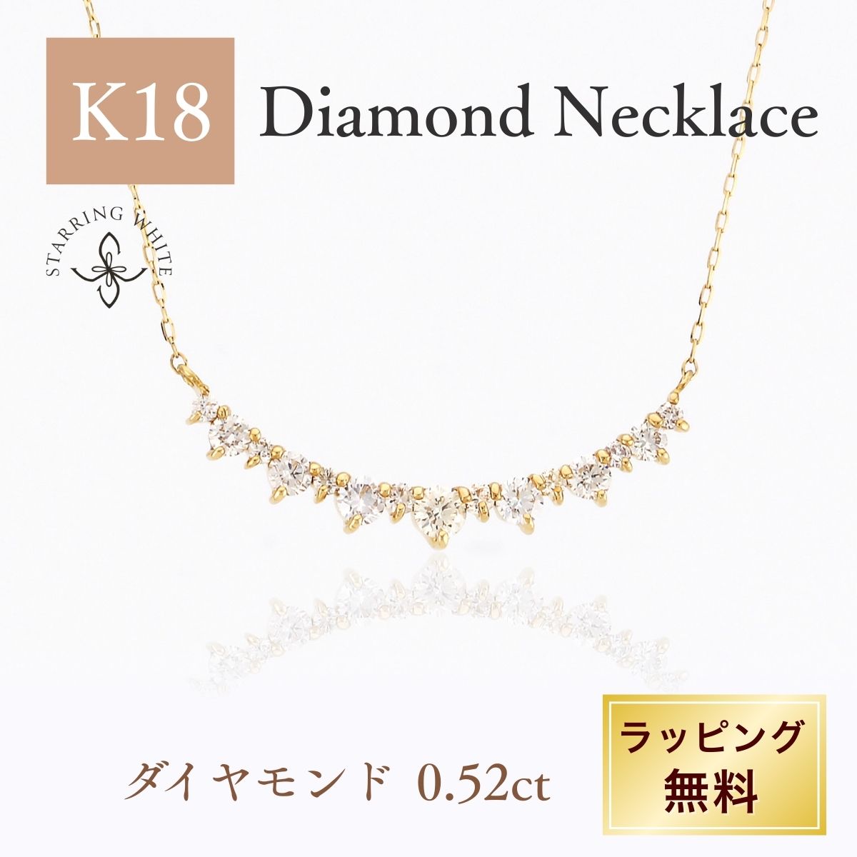 【マラソン限定クーポン利用で最大1,500円OFF +P5倍】K18 ダイヤモンド ネックレス 18金 ゴールド 華奢 細身 日本製 スキンジュエリー シンプル 上品 大人 普段使い オフィス セレモニー プレゼント ギフト 誕生日 記念日 Starring White スターリングホワイト｜Starring White ネックレス リング