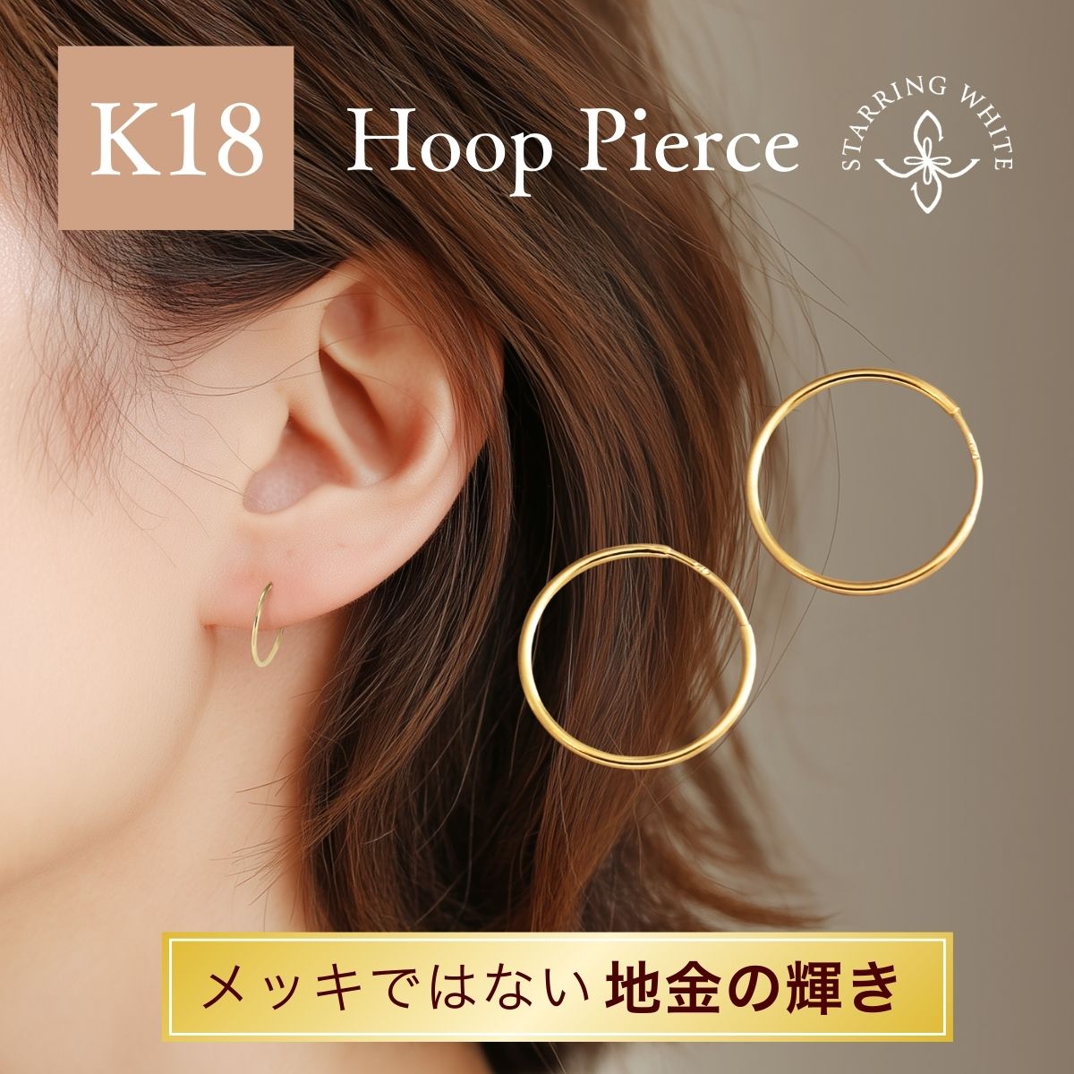 【マラソン限定クーポン利用で最大1,500円OFF +P5倍】 K18 ピアス 18金 ゴールド 華奢 シンプル 大人 レディース 両耳用 普段使い オフィス 日本製 スキンジュエリー プレゼント ギフト セレモニー誕生日 記念日 StarringWhite スターリングホワイト|Starring White ネックレス リング