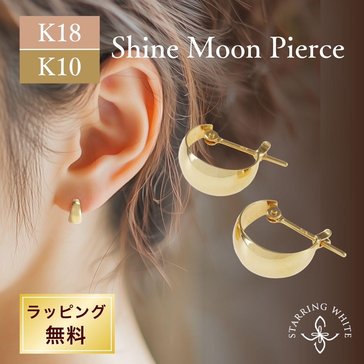 【マラソン限定クーポン利用で最大1,500円OFF +P5倍】K18 K10 ピアス 18金 10金 ゴールド 華奢 シンプル 大人 レディース 両耳用 普段使い 日本製 スキンジュエリー プレゼント ギフト 誕生日 記念日 セレモニー StarringWhite スターリングホワイト|Starring White ネックレス リング