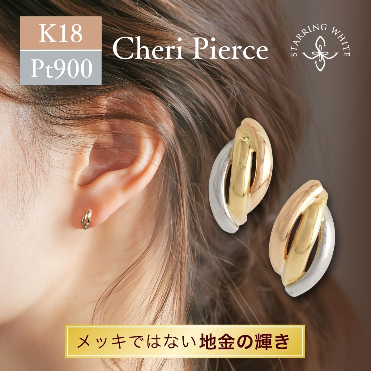 【マラソン限定クーポン利用で最大1,500円OFF +P5倍 】K18 プラチナ 小さめ ピアス 18金 ゴールド 華奢 シンプル 大人 レディース 両耳用 普段使い オフィス 日本製 スキンジュエリー プレゼント ギフト セレモニー 誕生日 Starring White スターリングホワイト｜Starring White ネックレス リング
