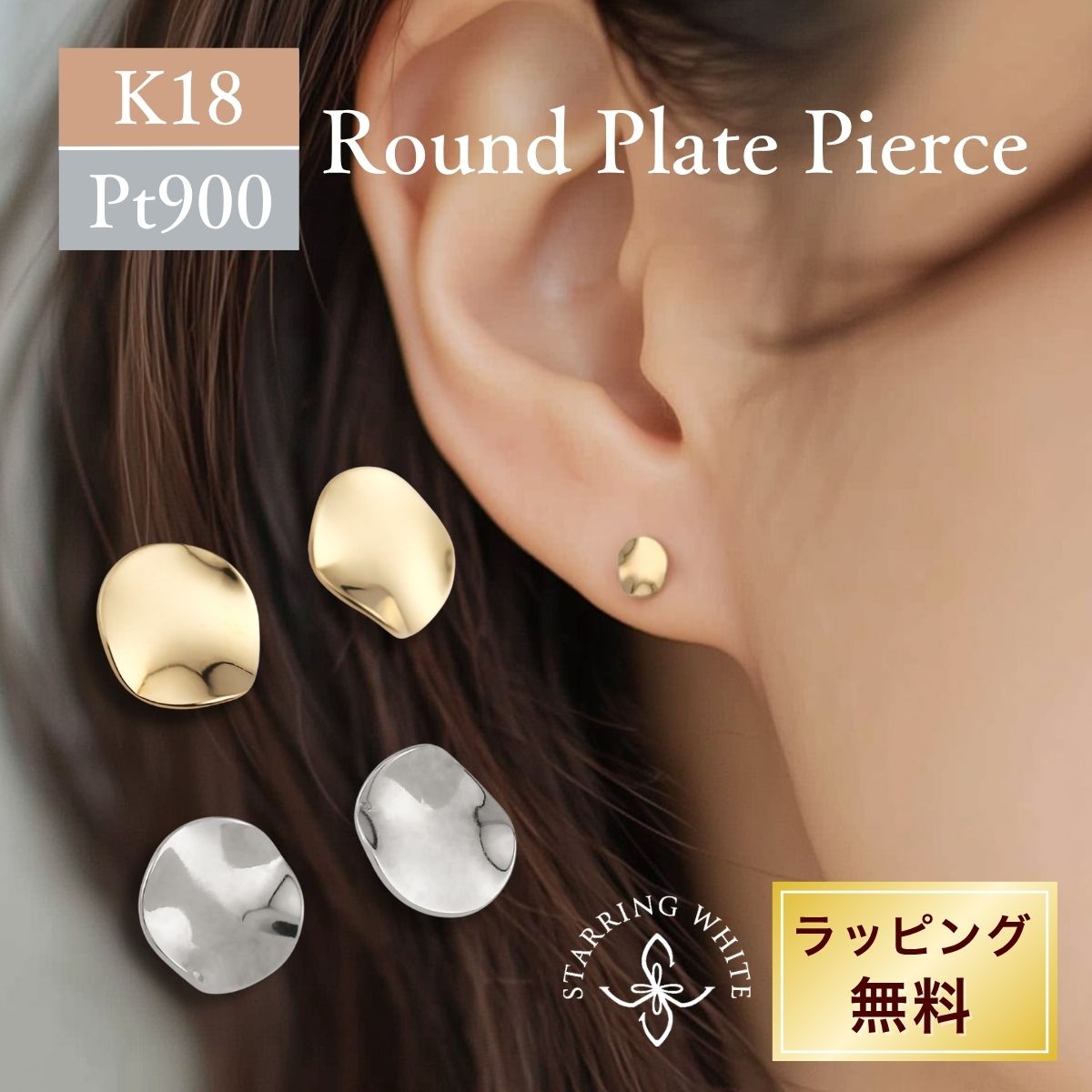 【マラソン限定クーポン利用で最大1,500円OFF +P5倍】K18 プラチナ 小さめ ピアス 18金 ゴールド 華奢 シンプル 大人 レディース 両耳用 普段使い オフィス 日本製 スキンジュエリー プレゼント ギフト セレモニー 誕生日 Starring White スターリングホワイト|Starring White ネックレス リング