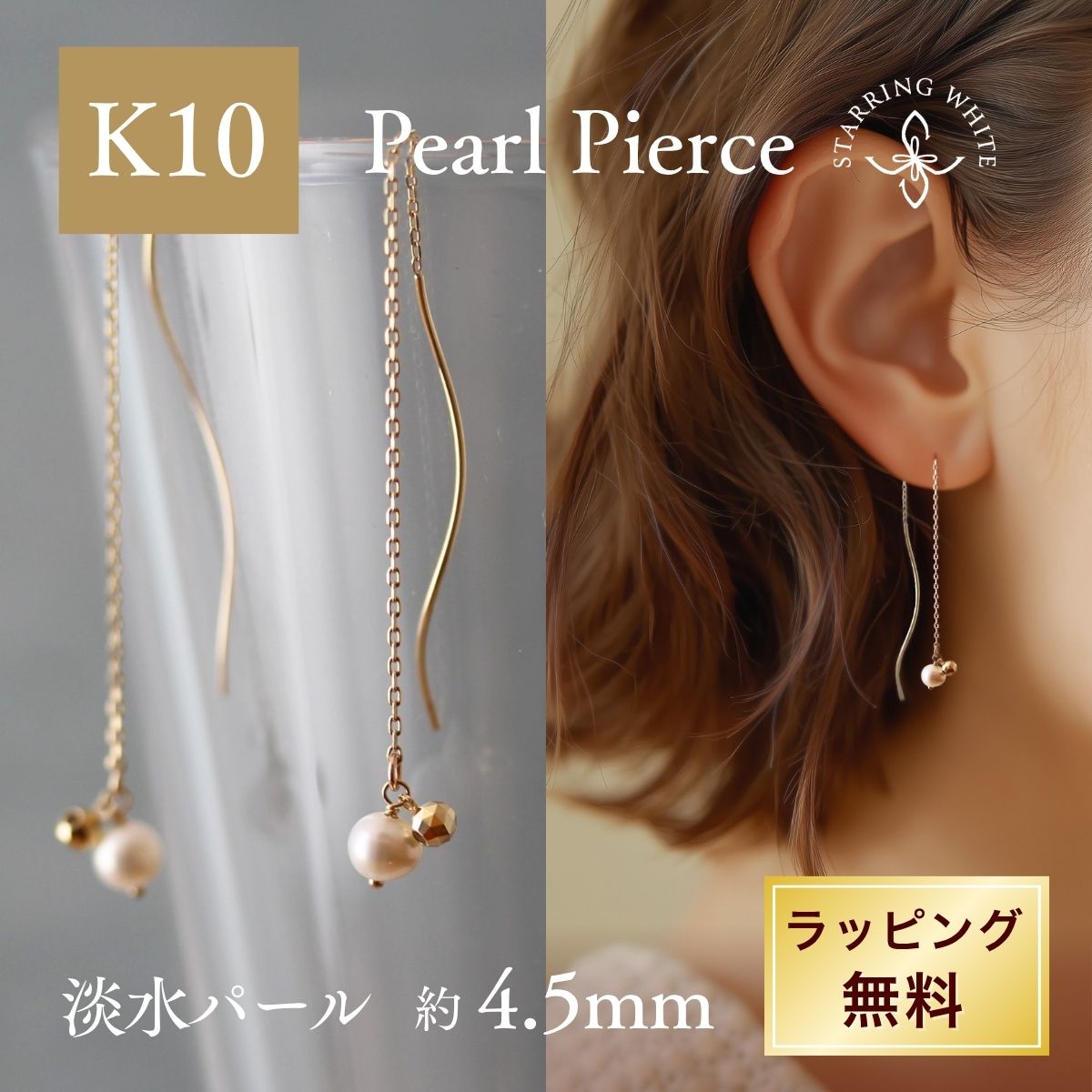【LINE登録で500円OFF??】K10 ピアス 10金 ゴールド 華奢 シンプル 大人 レディース 両耳用 普段使い 日本製 スキンジュエリー 金属アレルギー対応 プレゼント ギフト 誕生日 セレモニー StarringWhite スターリングホワイト｜Starring White ネックレス リング
