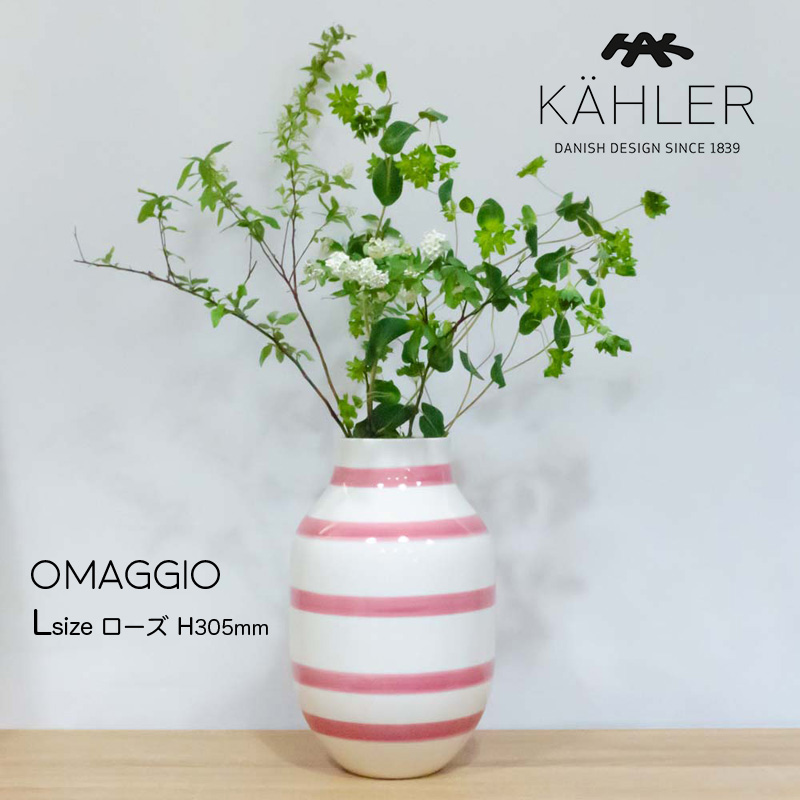 信頼 フラワーベース 花瓶 Kahler ケーラー Omaggio オマジオ ベース 305mm Lサイズ ローズ インテリア ホーム 正規輸入品 美しい Emdadexpress Com