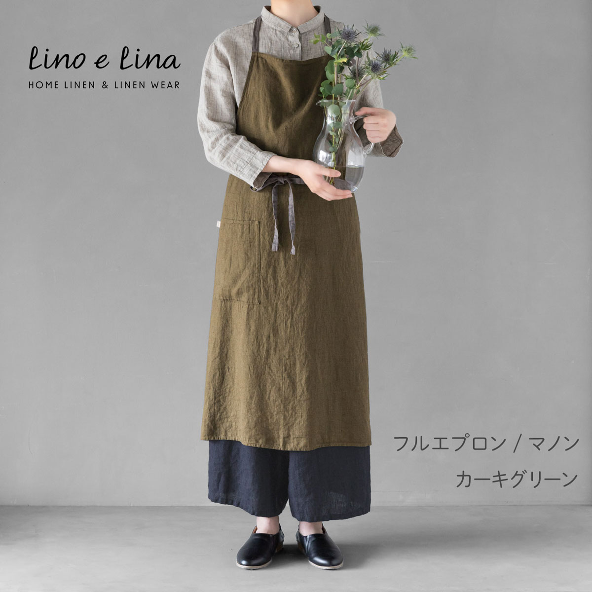 盛りだくさん前垂れ Lino e Lina A379 マノン カーキ緑であること リネン100% 勝手もと 【老人ホーム】 【勝手もと小物】 【ラッピング無料客体商いもの】