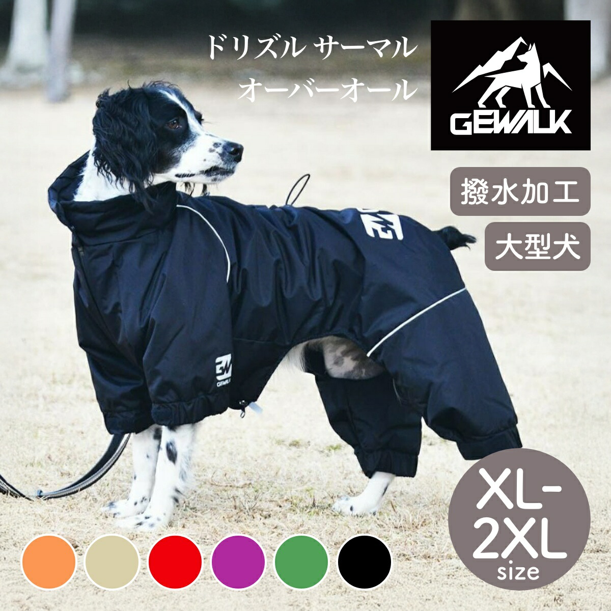 【GEWALK ジウォーク】2025年モデル ドリズル サーマル オーバーオール XL 2XLサイズ 大型犬 撥水加工 ドッグウェア【ペット】【アウトドア】