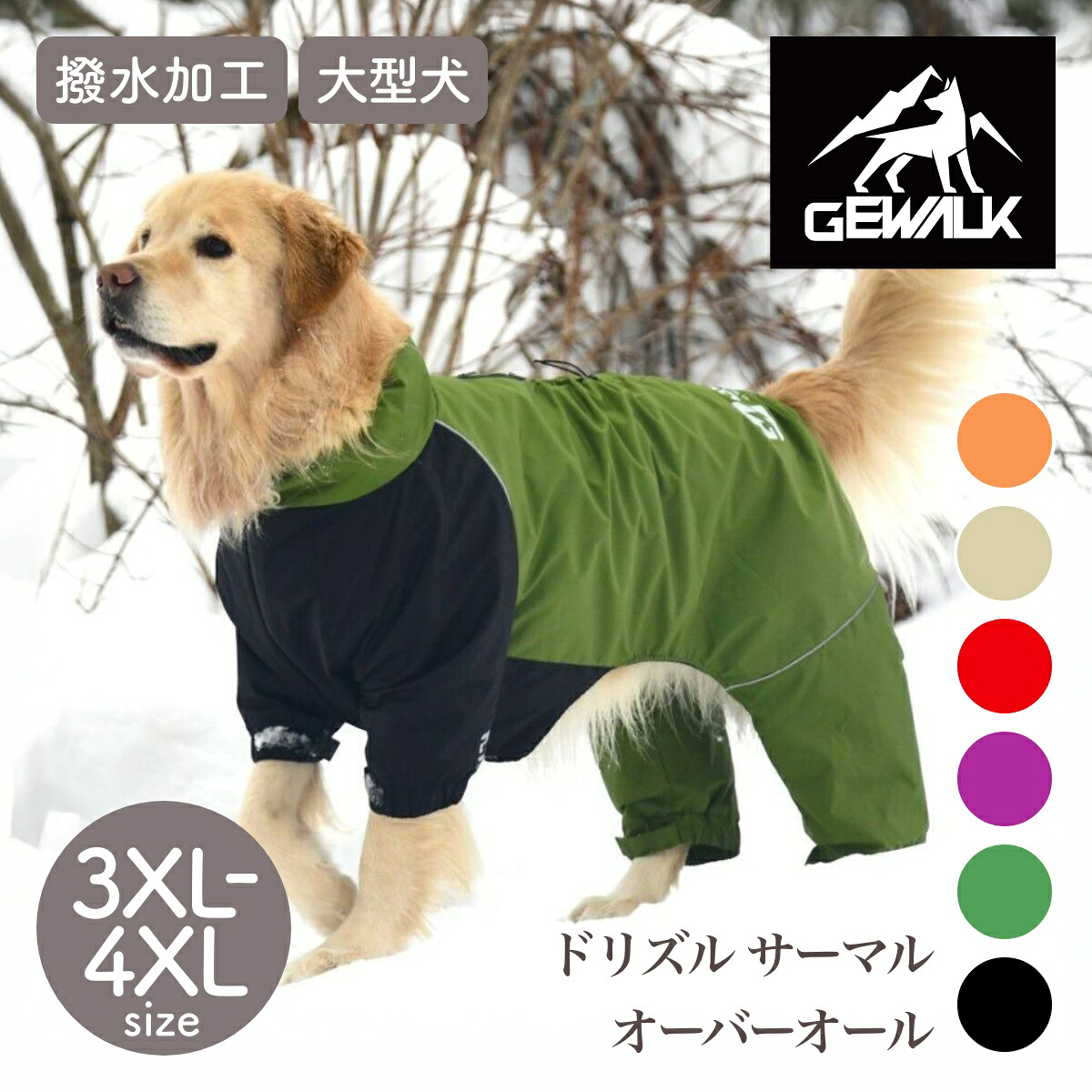 【GEWALK ジウォーク】2025年ひな形 ドリズル サーマル 大層らしい櫂 3XL 4XL大きさ 大型犬 撥水工業 ドッグウェア【愛玩動物】【アウトドア】
