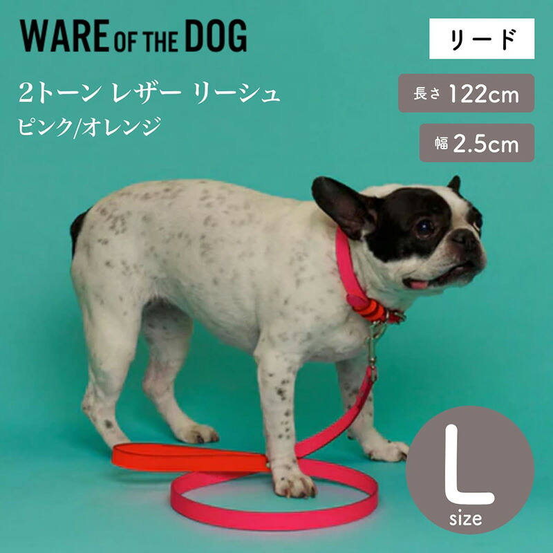 【WARE OF THE DOG ウェアオブザドッグ】2トーン レザー リーシュ ピンク/オレンジ Lサイズ リード リーシュ ウェア オブ ザ ドッグ アメリカ製 正規取扱店【ペット】【お散歩グッズ】