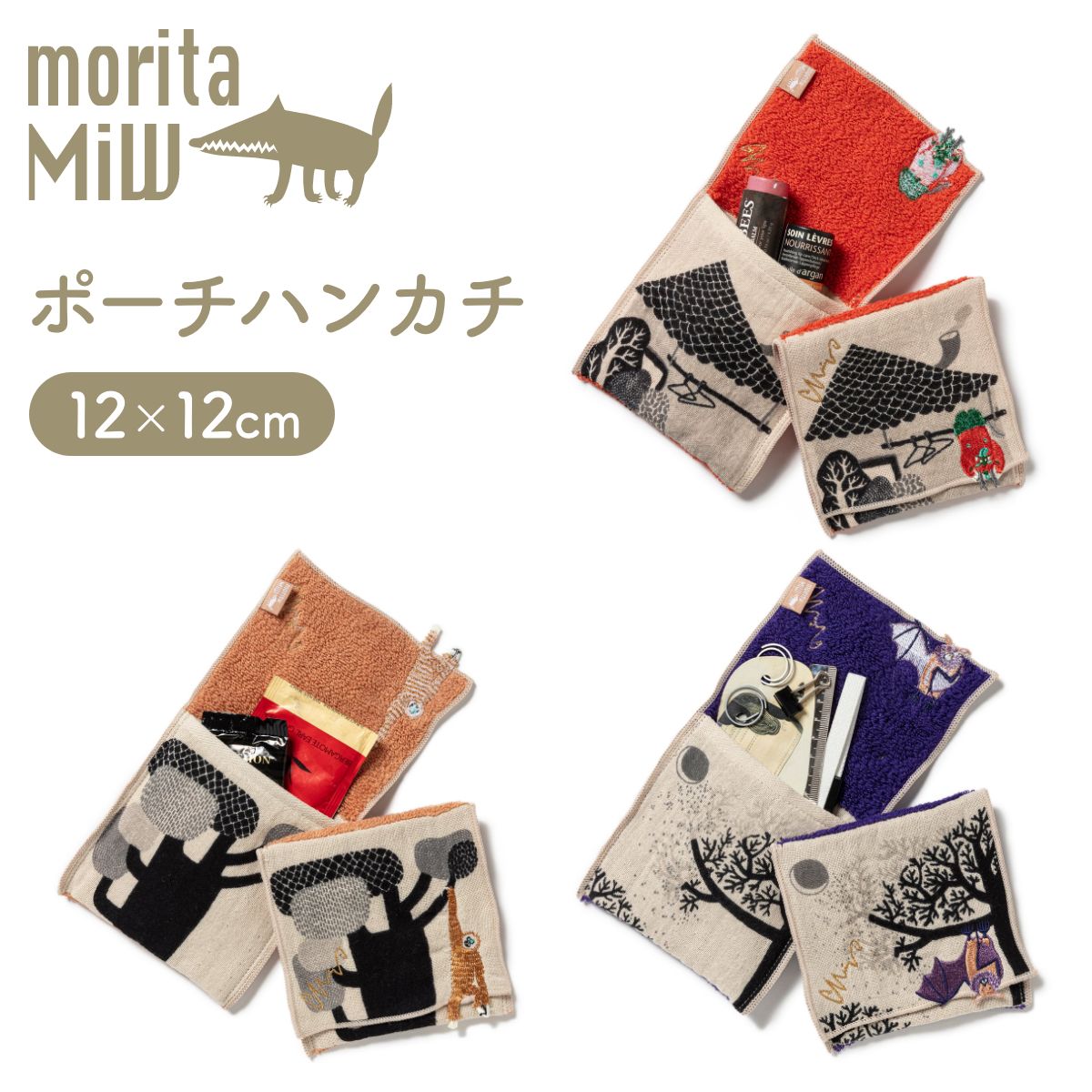 楽天市場】【moritaMiW / 森田MiW×楠橋紋織】 ポーチハンカチ