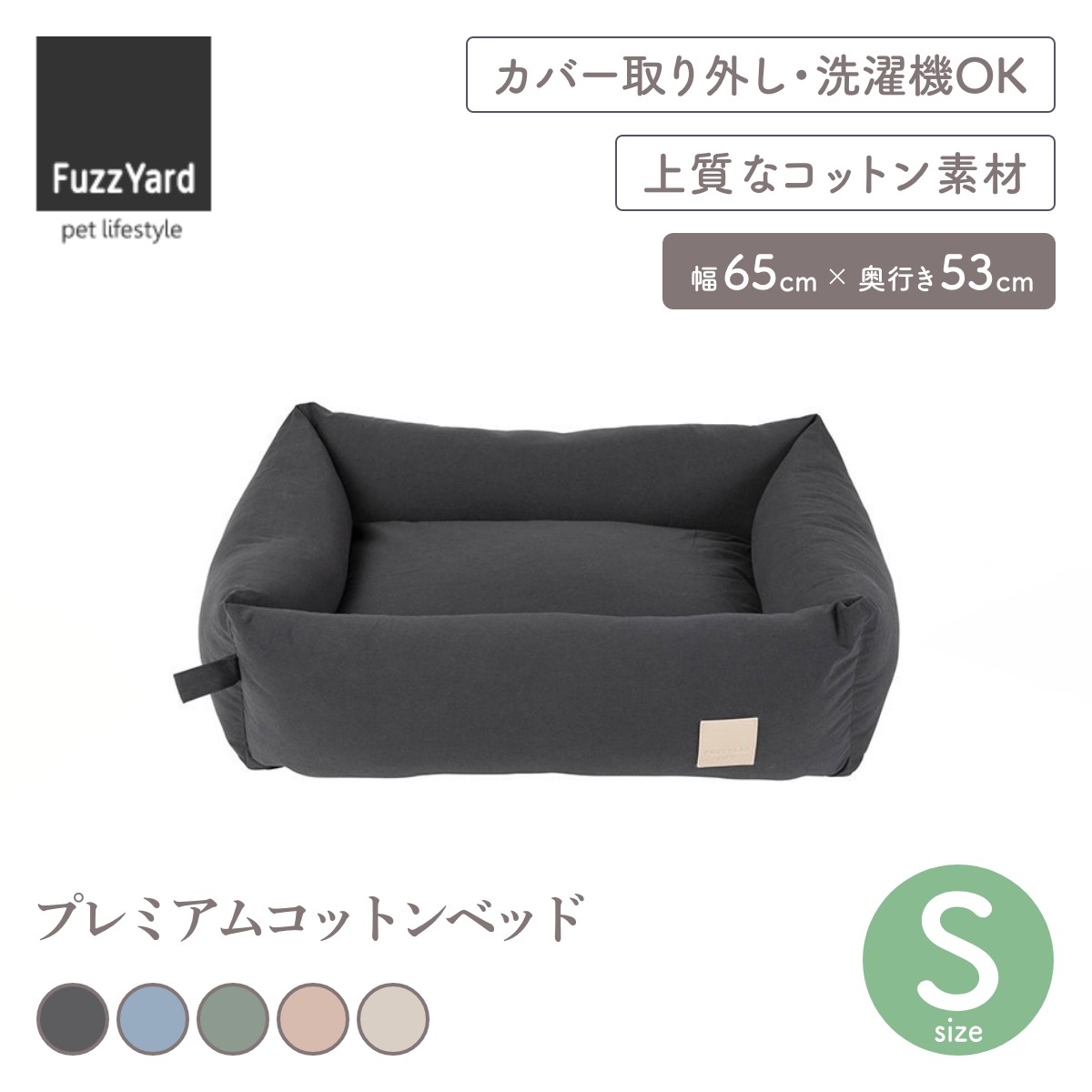 ファズヤード FuzzYard カビー サカトン 犬猫用ベッド 犬猫用 カビー サカトン | FuzzYard（ファズヤード）公式通販