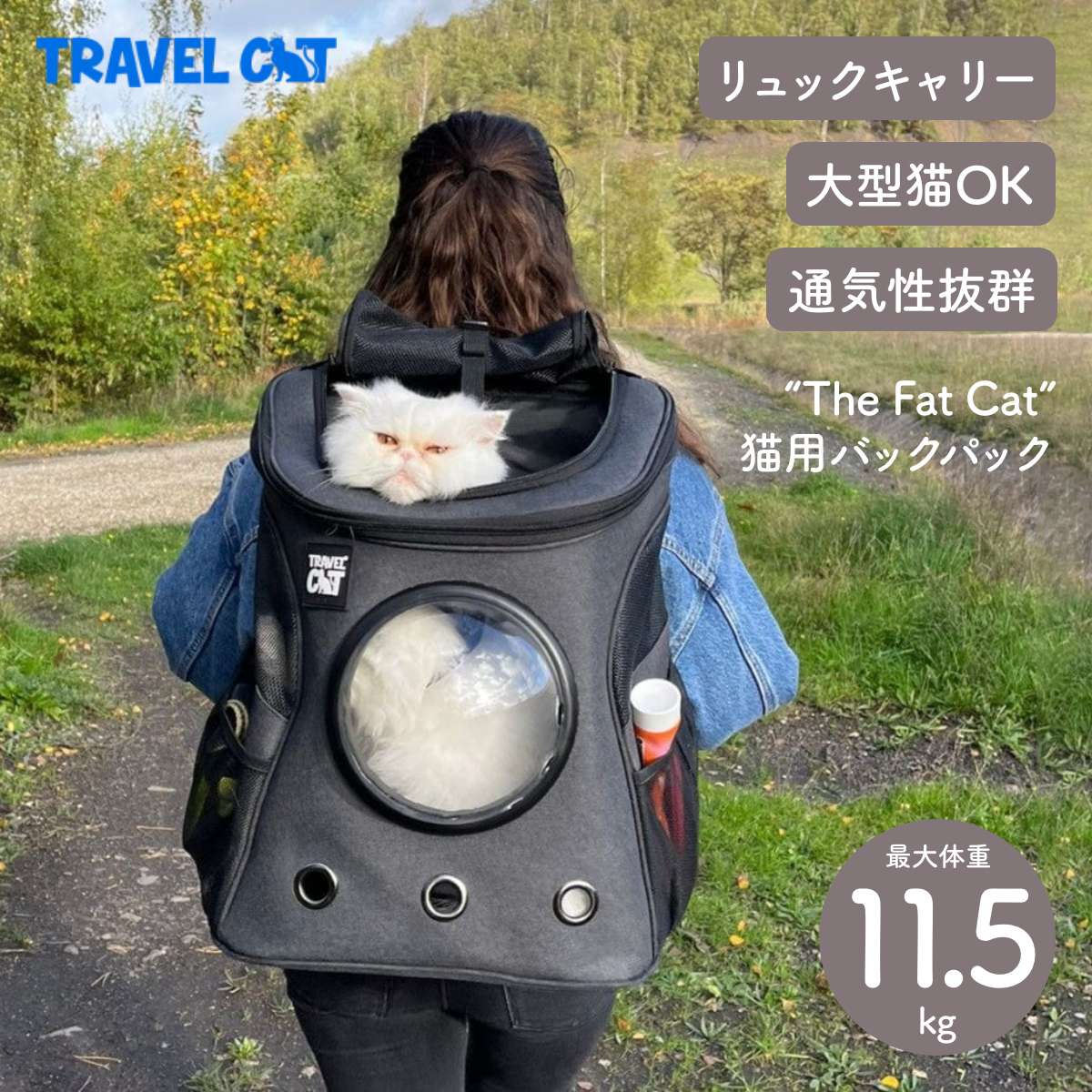 【楽天市場】【Travel CAT トラベルキャット】"The Fat Cat" Cat Backpack リュックキャリー ペットリュック