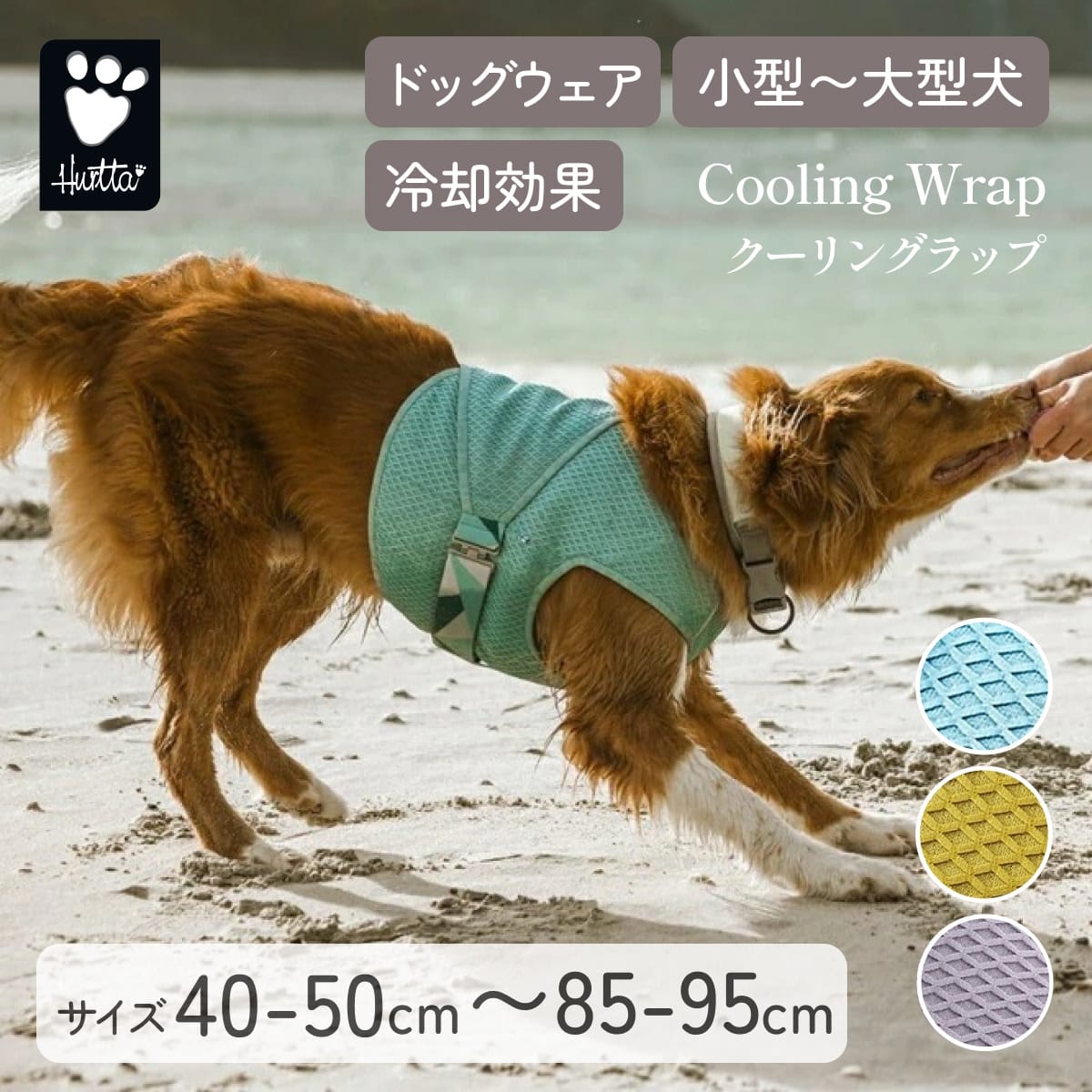【Hurtta フルッタ】Cooling Wrap クーリングラップ 冷却服 熱中症対策 犬クールウェア 冷感服 軽量 小型犬 中型犬 大型犬 【ペット】【サイズ交換対応】